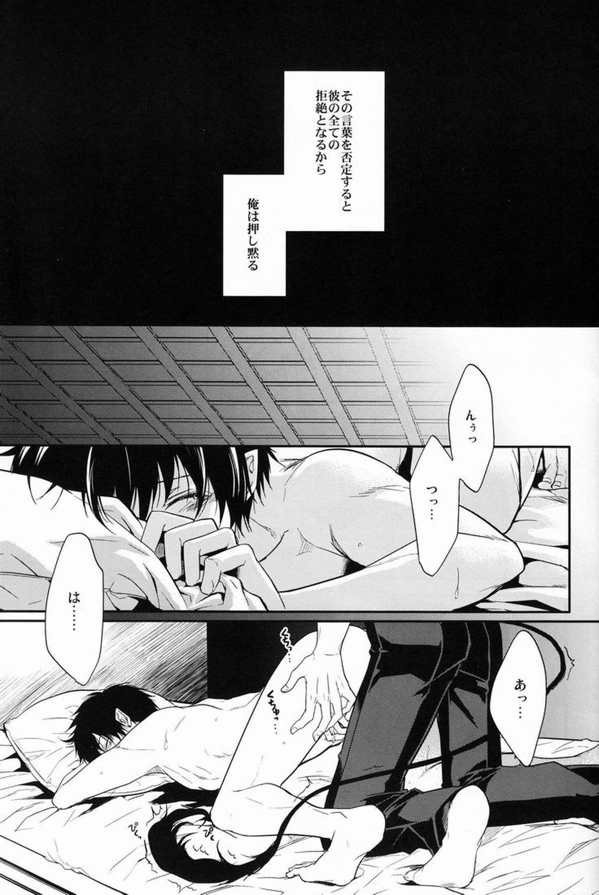Gnitaheidr【青の祓魔師/雪燐】 page 18