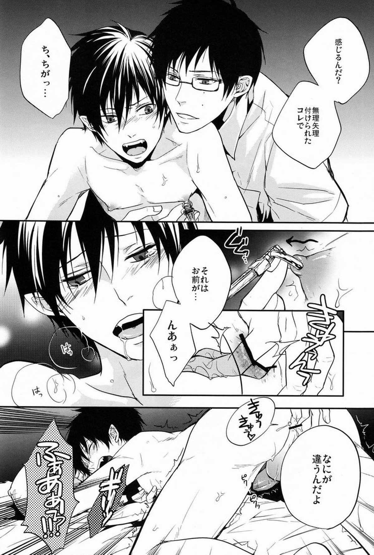 Gnitaheidr【青の祓魔師/雪燐】 page 21