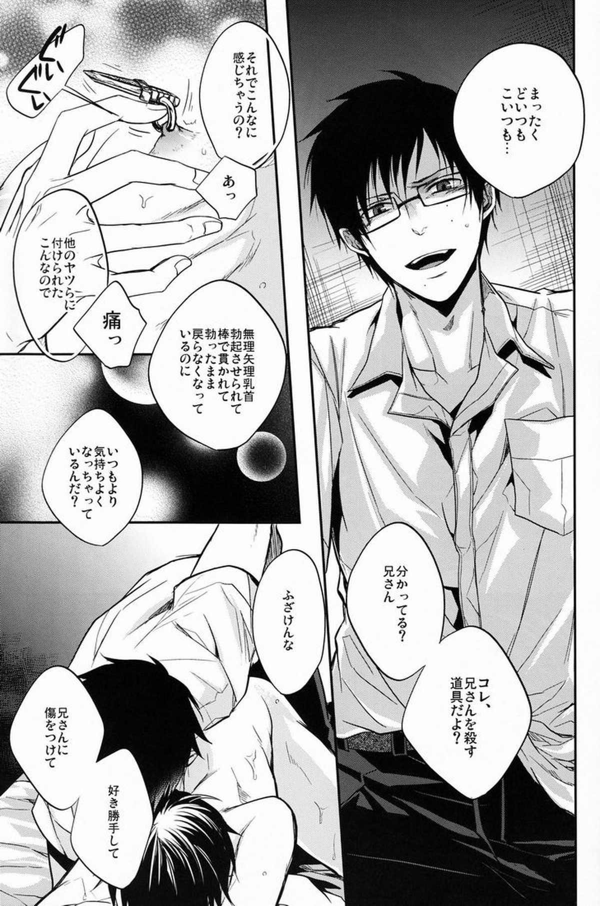 Gnitaheidr【青の祓魔師/雪燐】 page 22