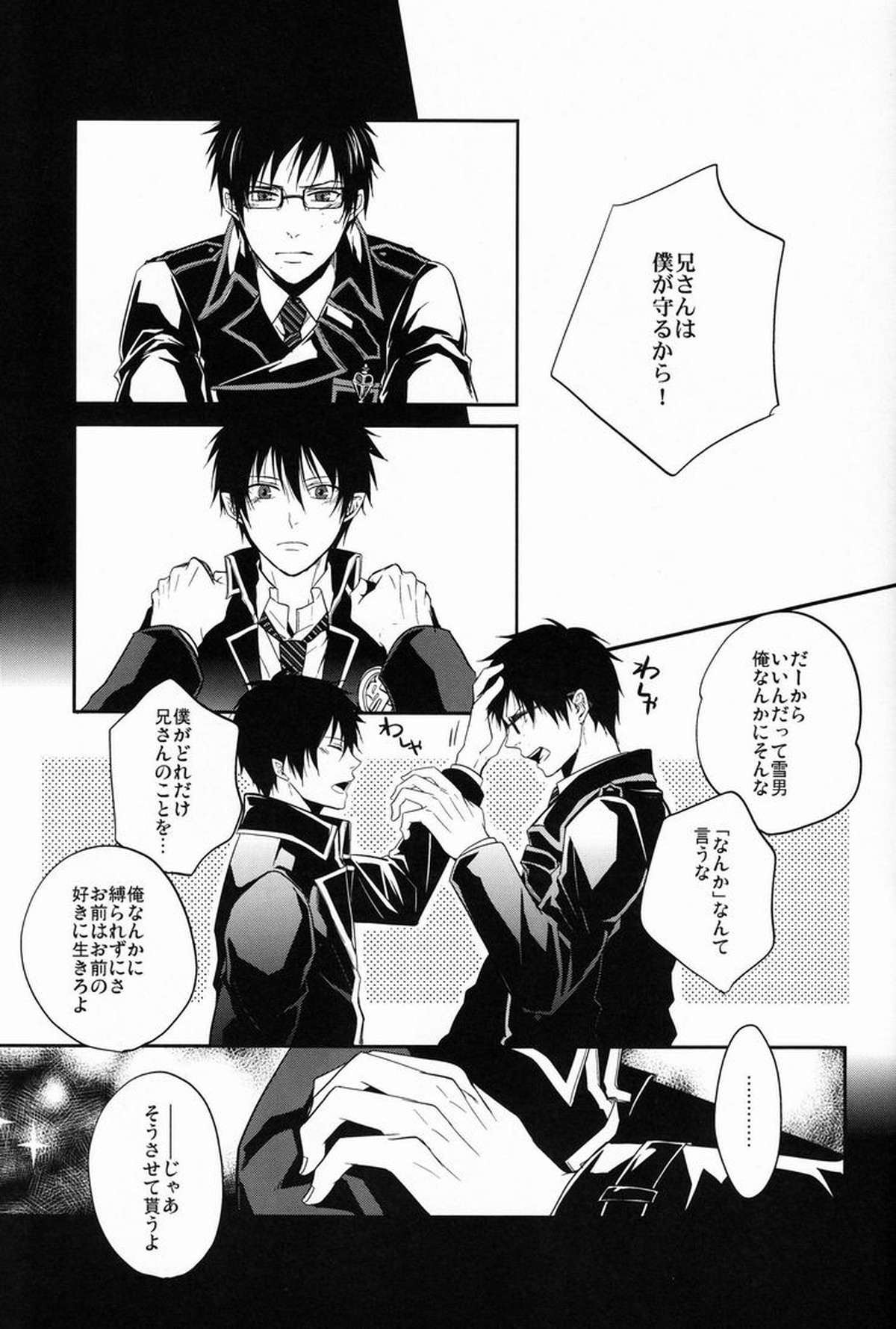 Gnitaheidr【青の祓魔師/雪燐】 page 24