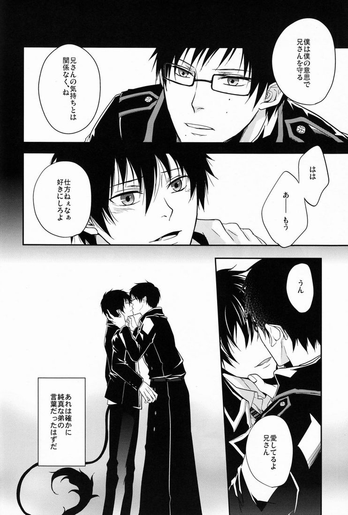Gnitaheidr【青の祓魔師/雪燐】 page 25