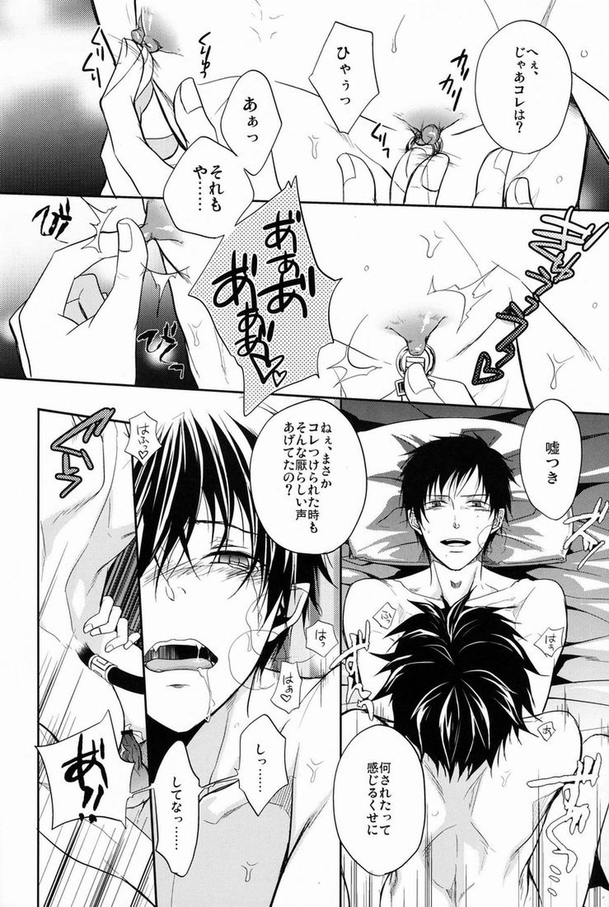 Gnitaheidr【青の祓魔師/雪燐】 page 29