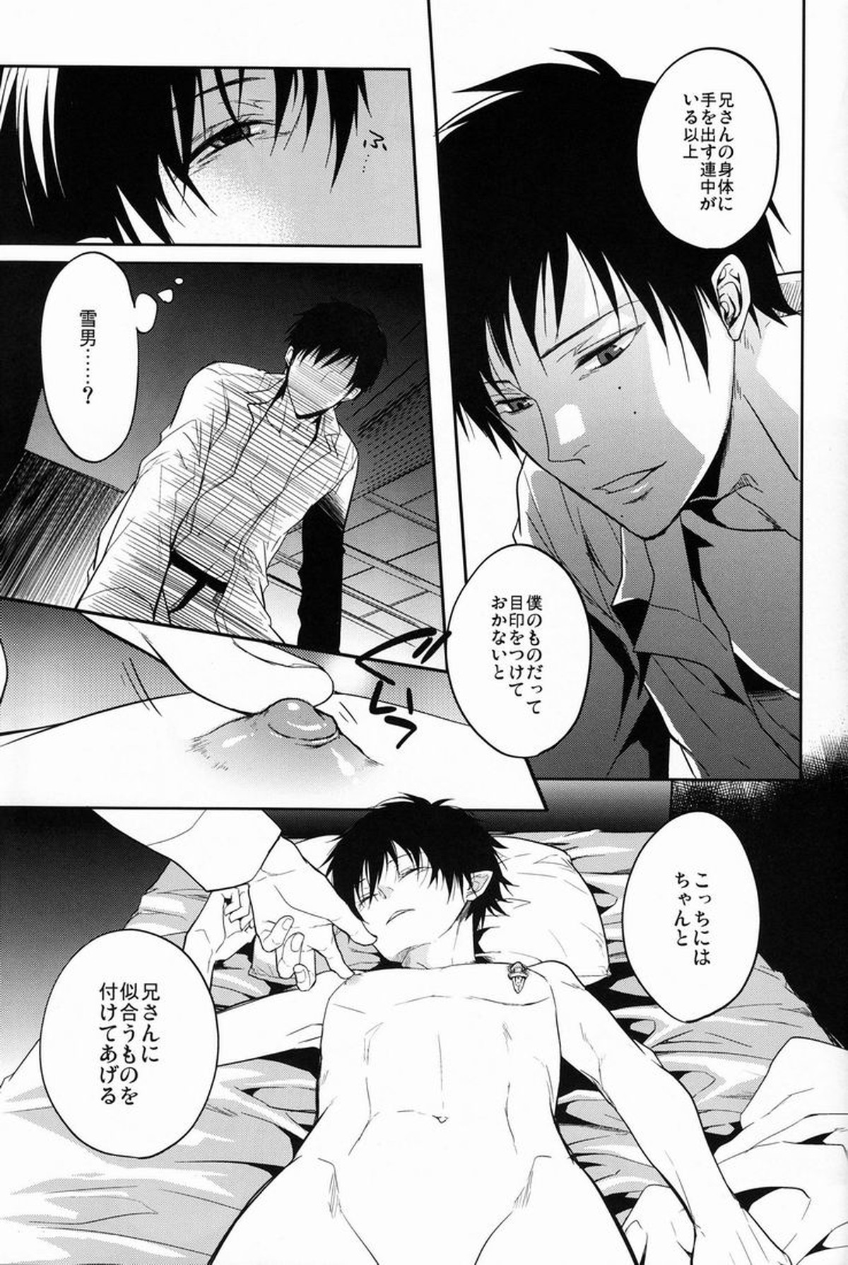 Gnitaheidr【青の祓魔師/雪燐】 page 38