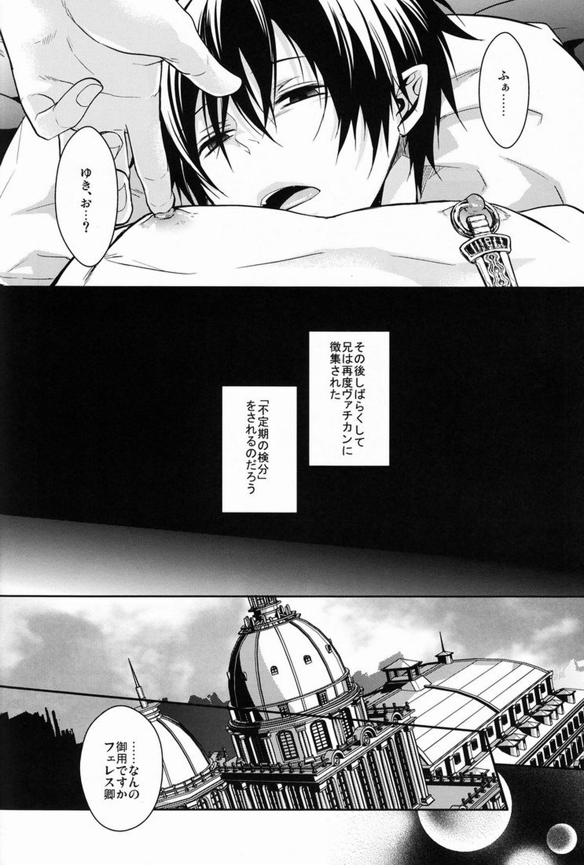 Gnitaheidr【青の祓魔師/雪燐】 page 39