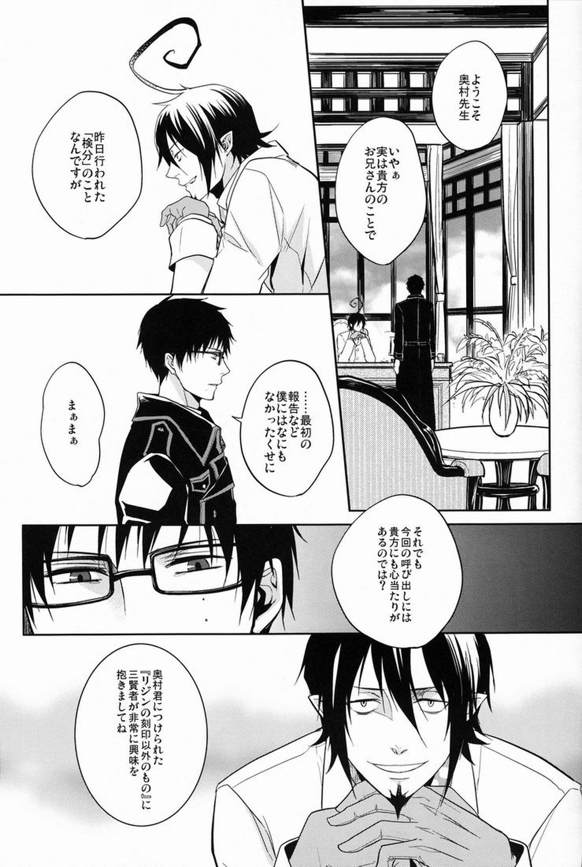 Gnitaheidr【青の祓魔師/雪燐】 page 40