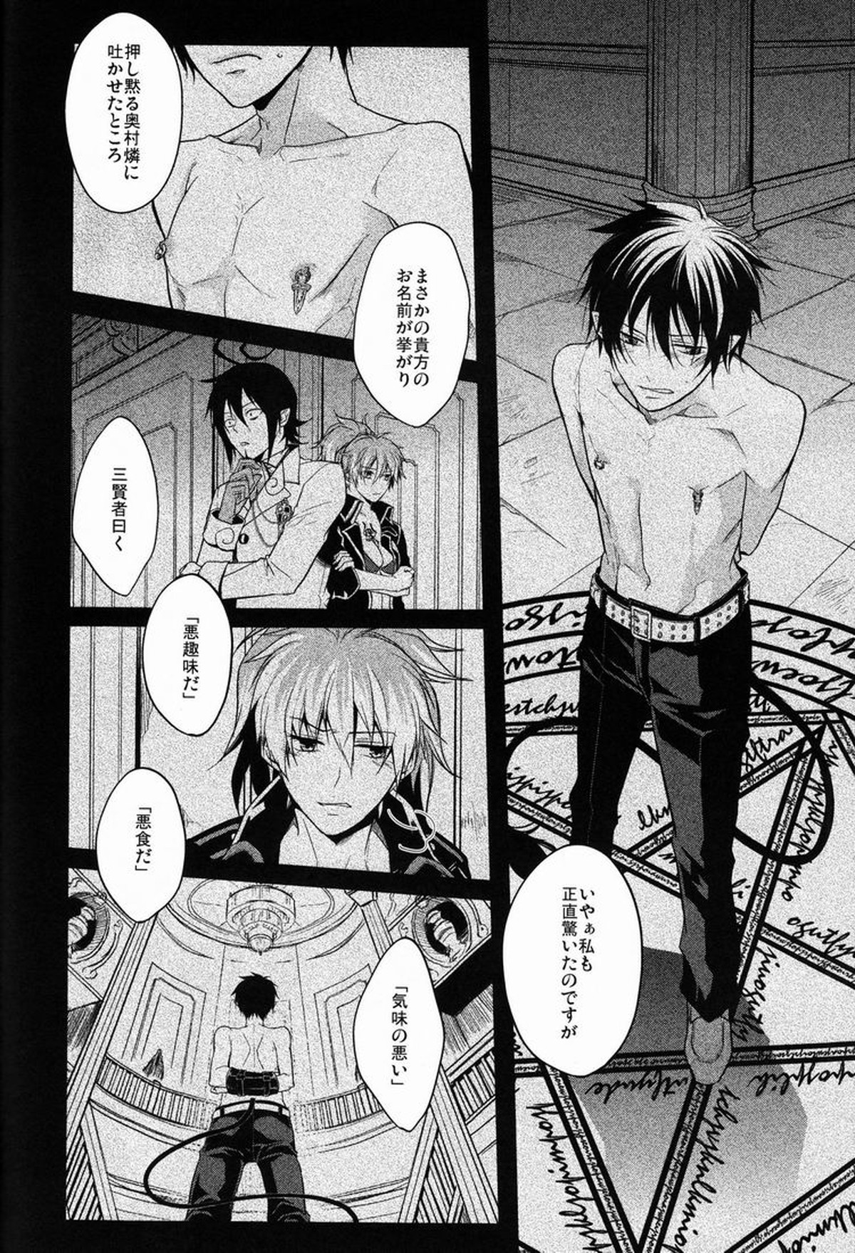 Gnitaheidr【青の祓魔師/雪燐】 page 41
