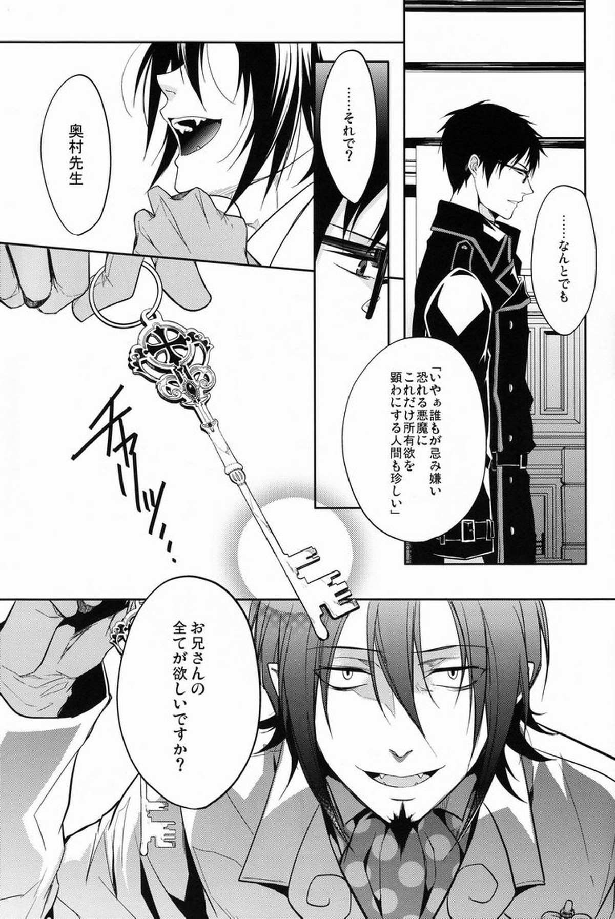 Gnitaheidr【青の祓魔師/雪燐】 page 42