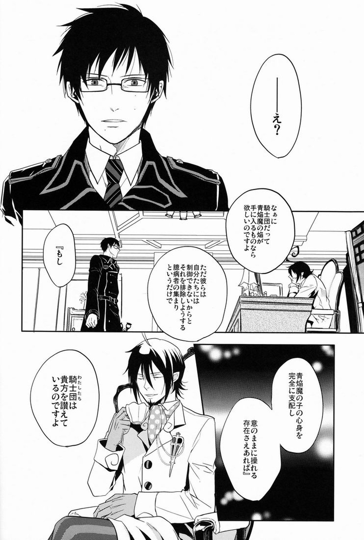 Gnitaheidr【青の祓魔師/雪燐】 page 43