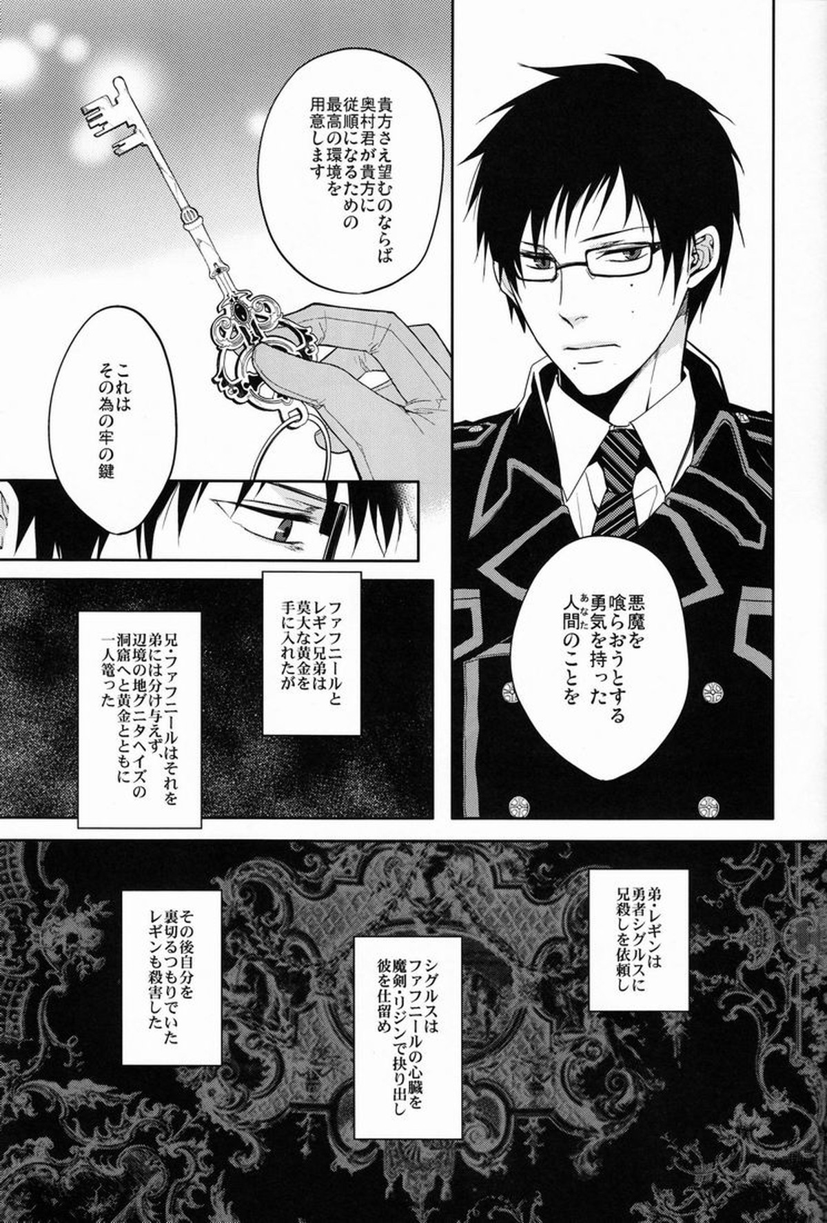Gnitaheidr【青の祓魔師/雪燐】 page 44