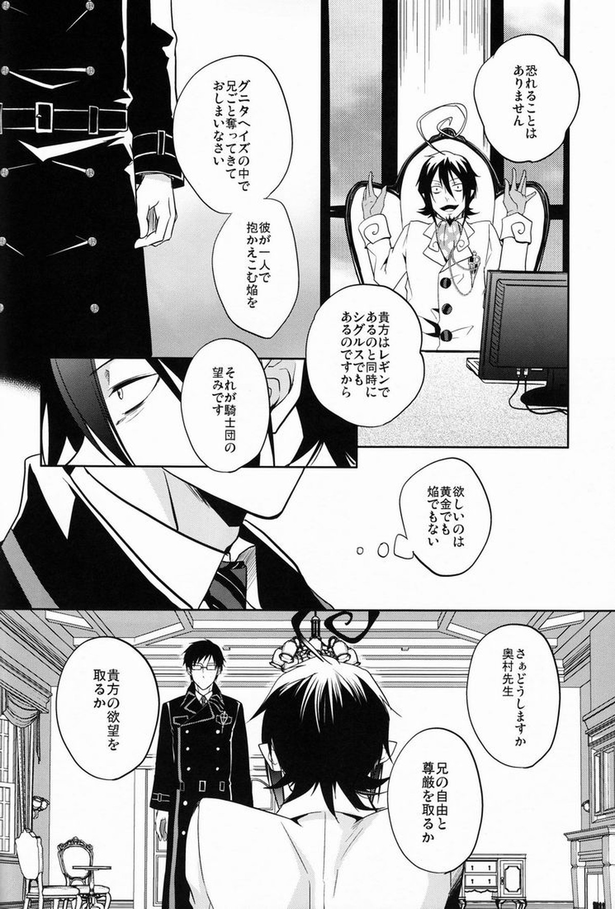 Gnitaheidr【青の祓魔師/雪燐】 page 45