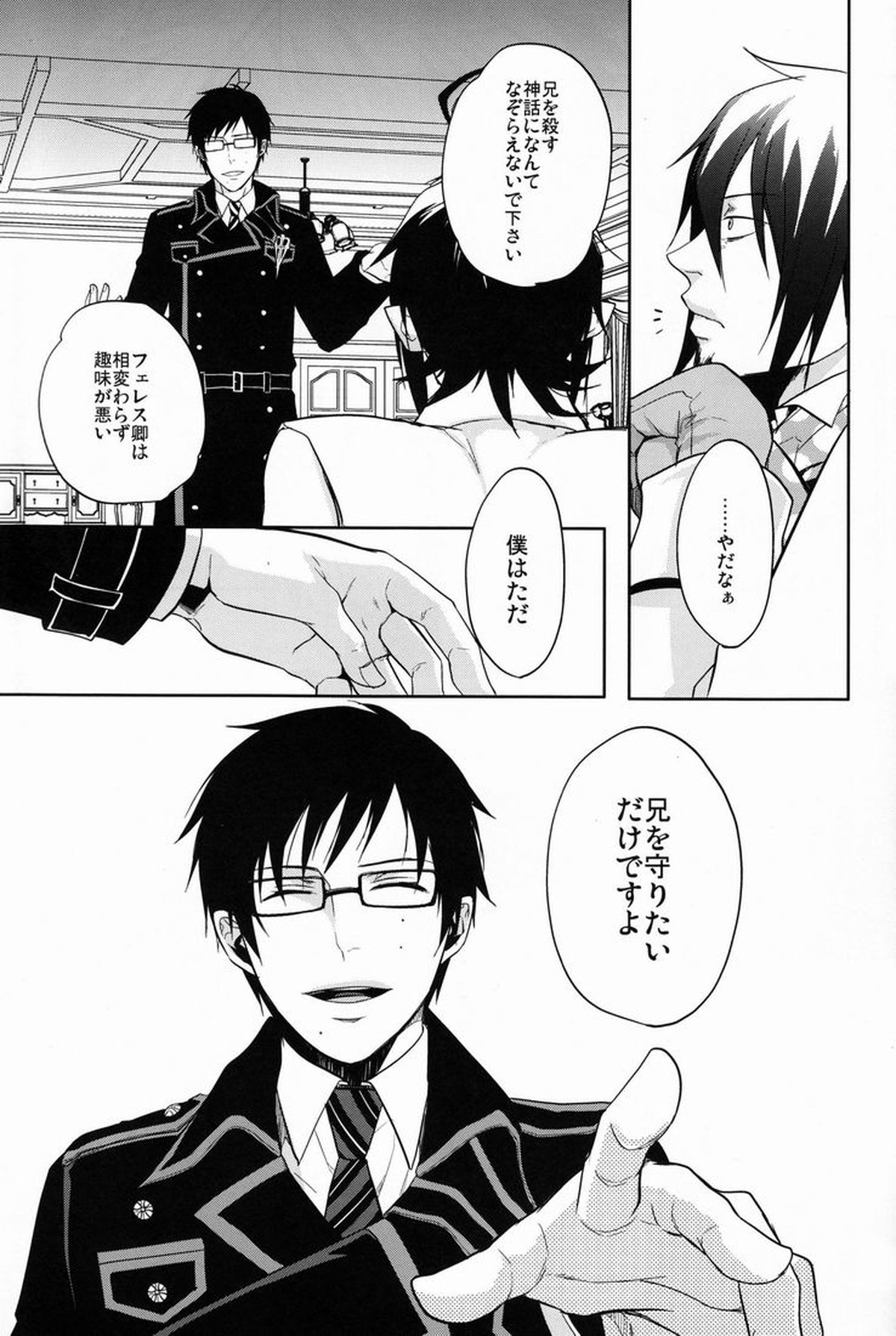 Gnitaheidr【青の祓魔師/雪燐】 page 46