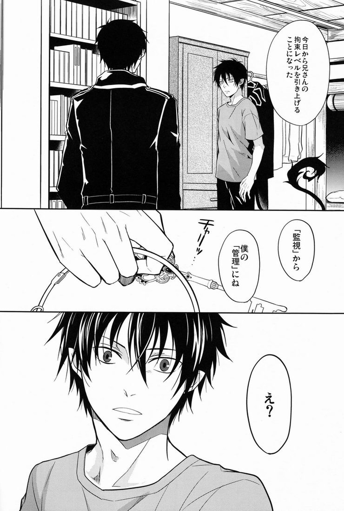 Gnitaheidr【青の祓魔師/雪燐】 page 49