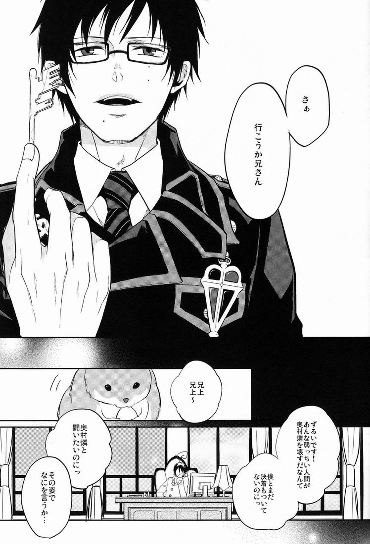 Gnitaheidr【青の祓魔師/雪燐】 page 50