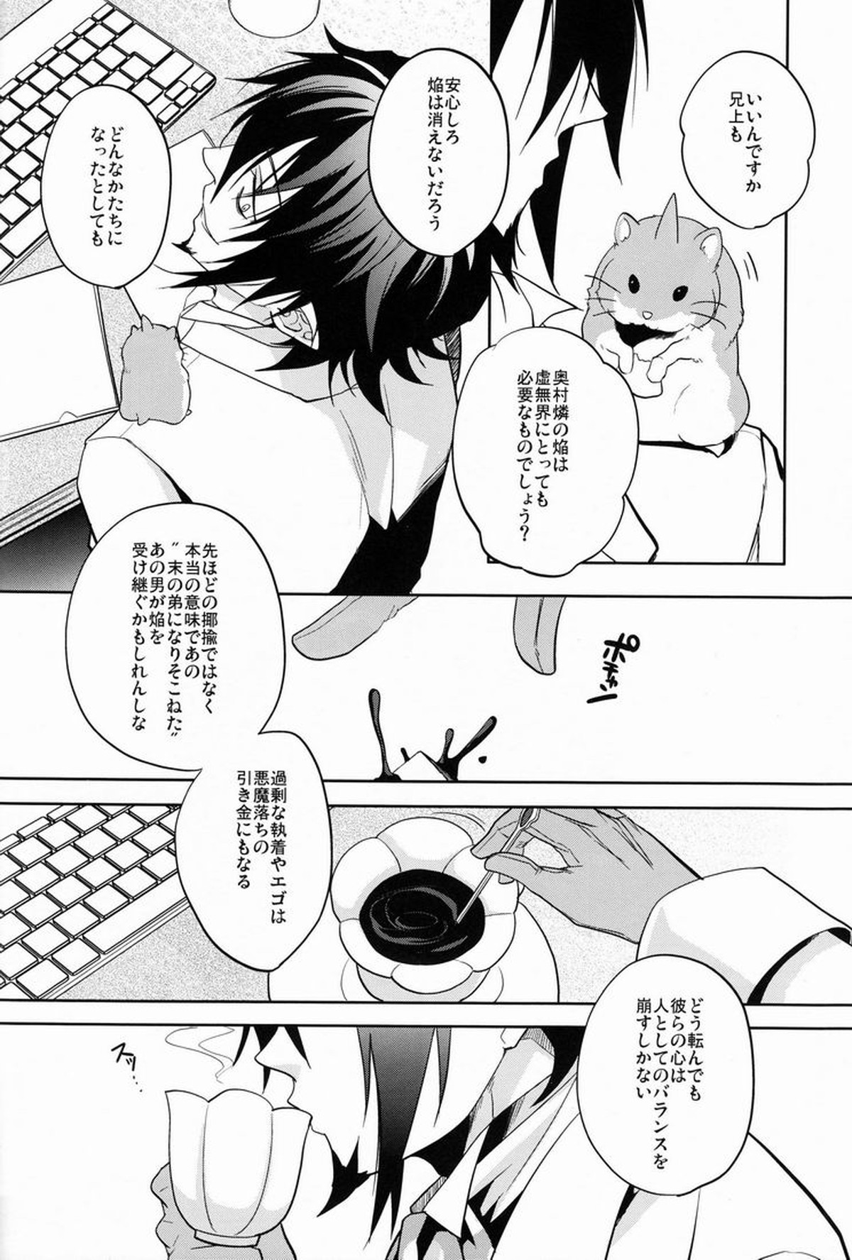 Gnitaheidr【青の祓魔師/雪燐】 page 51