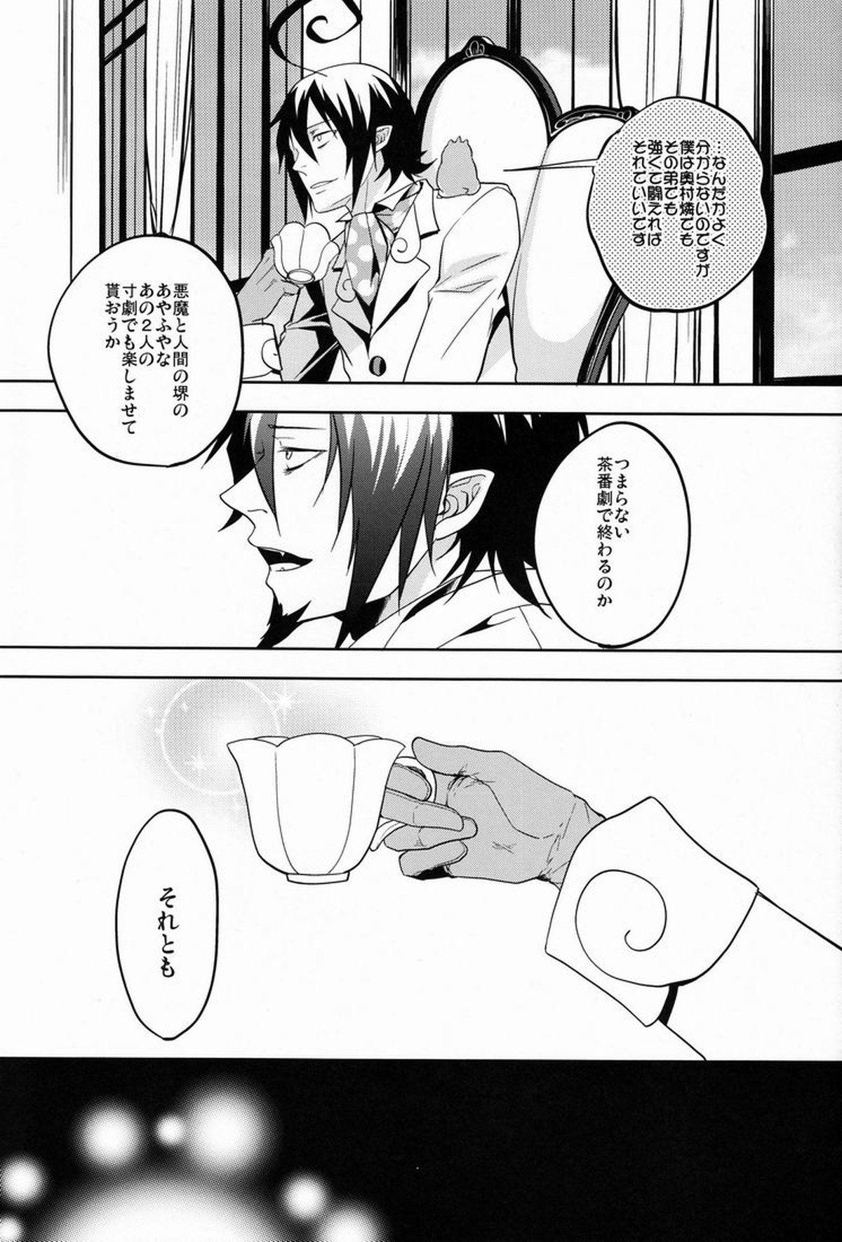 Gnitaheidr【青の祓魔師/雪燐】 page 52