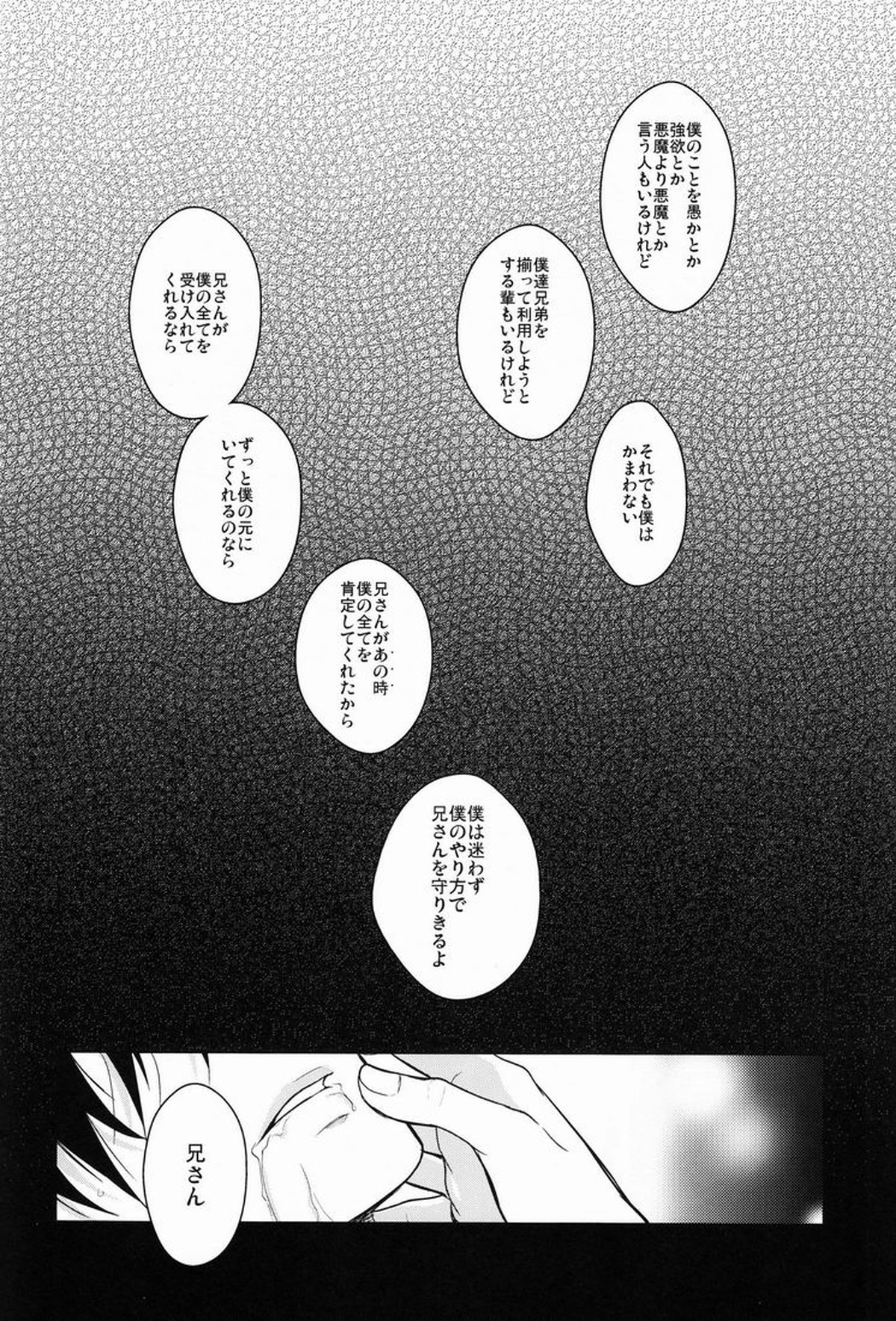 Gnitaheidr【青の祓魔師/雪燐】 page 59