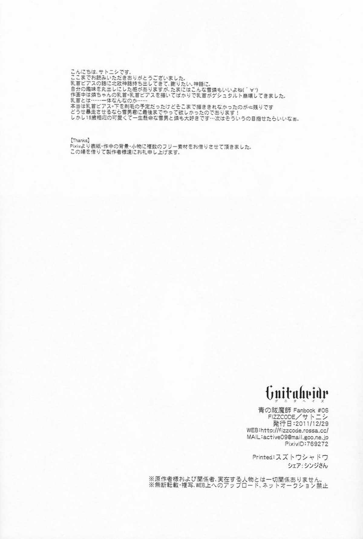Gnitaheidr【青の祓魔師/雪燐】 page 61
