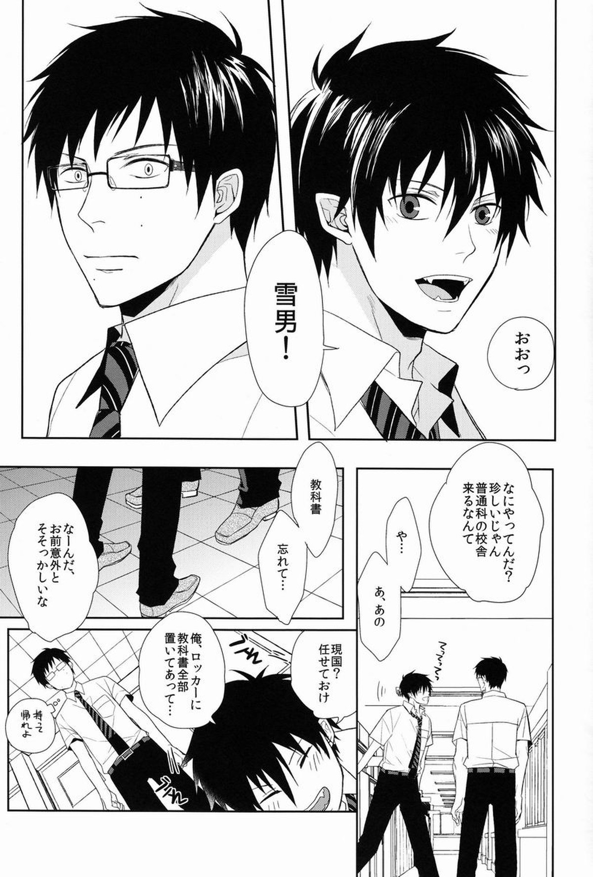 FILLKILLREVERSEMY MOMENT【青の祓魔師/雪燐】 page 15