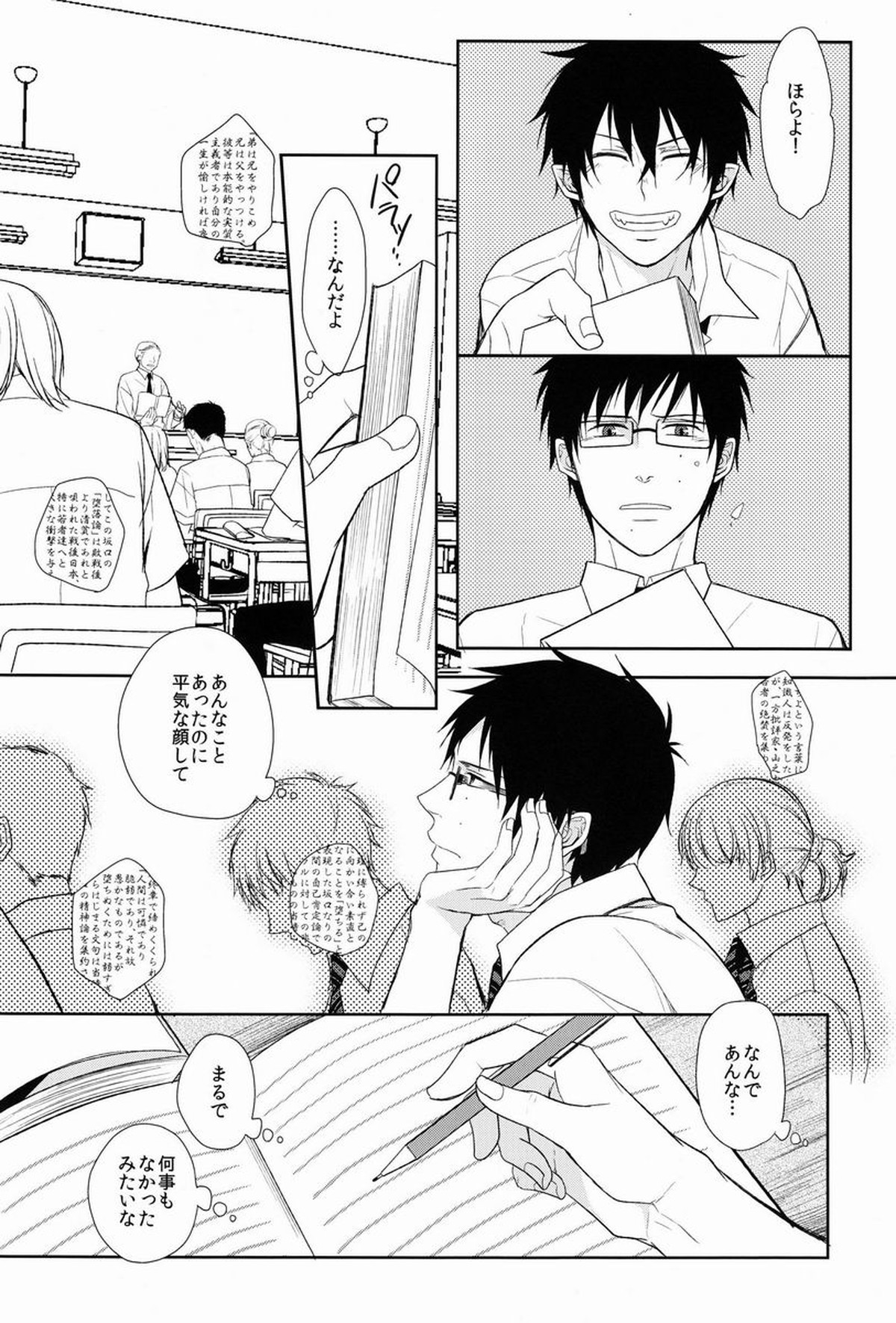 FILLKILLREVERSEMY MOMENT【青の祓魔師/雪燐】 page 16