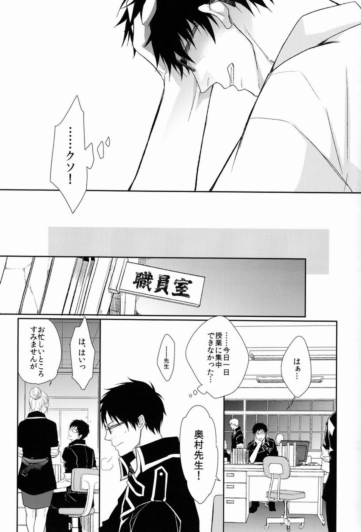 FILLKILLREVERSEMY MOMENT【青の祓魔師/雪燐】 page 17