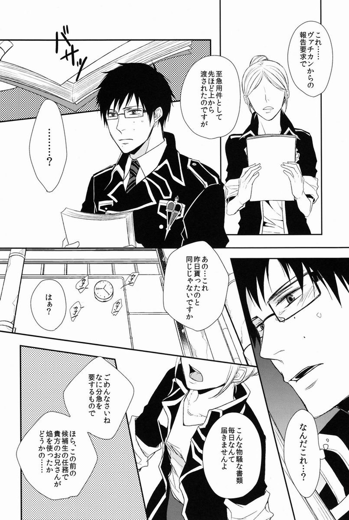FILLKILLREVERSEMY MOMENT【青の祓魔師/雪燐】 page 18
