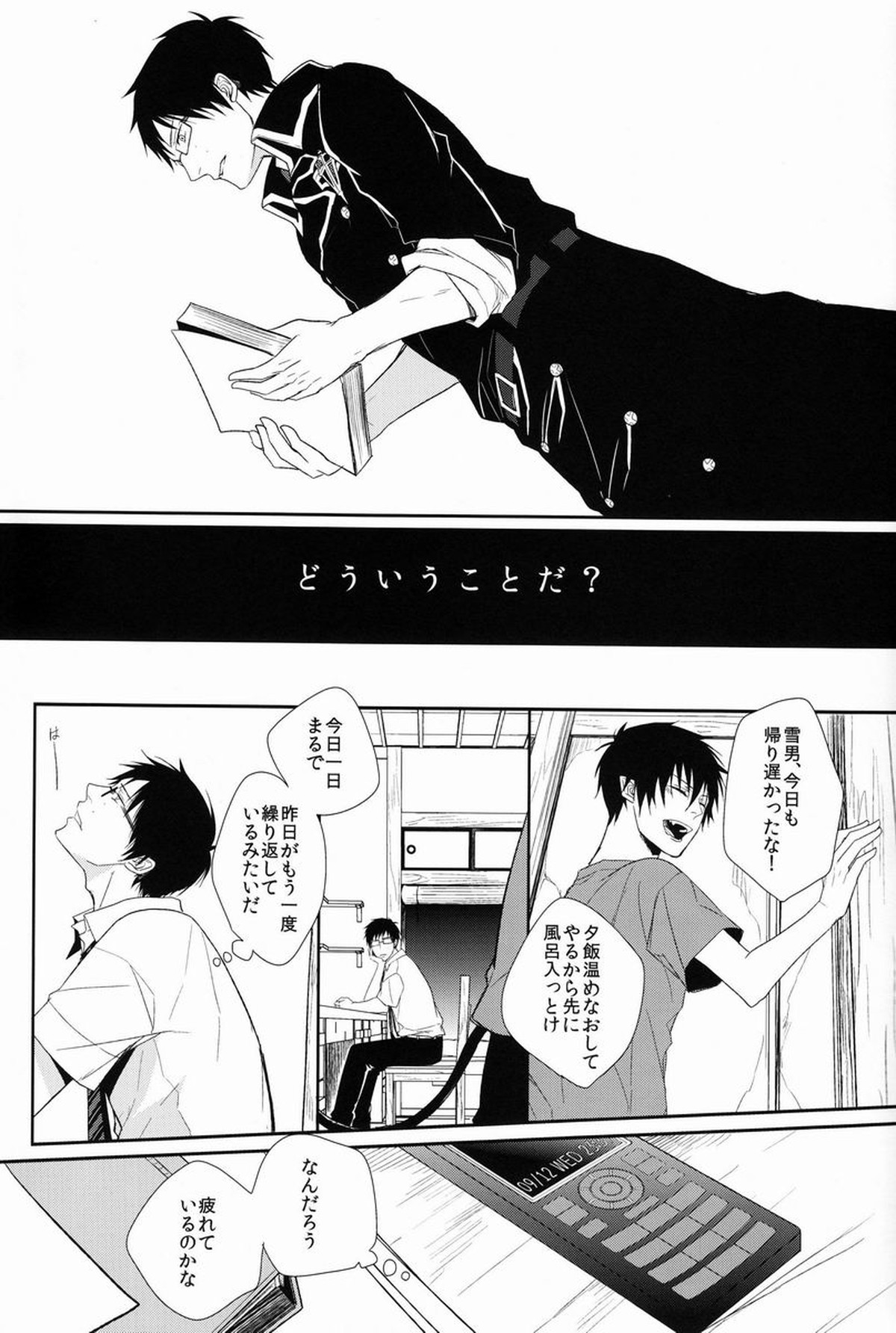 FILLKILLREVERSEMY MOMENT【青の祓魔師/雪燐】 page 19