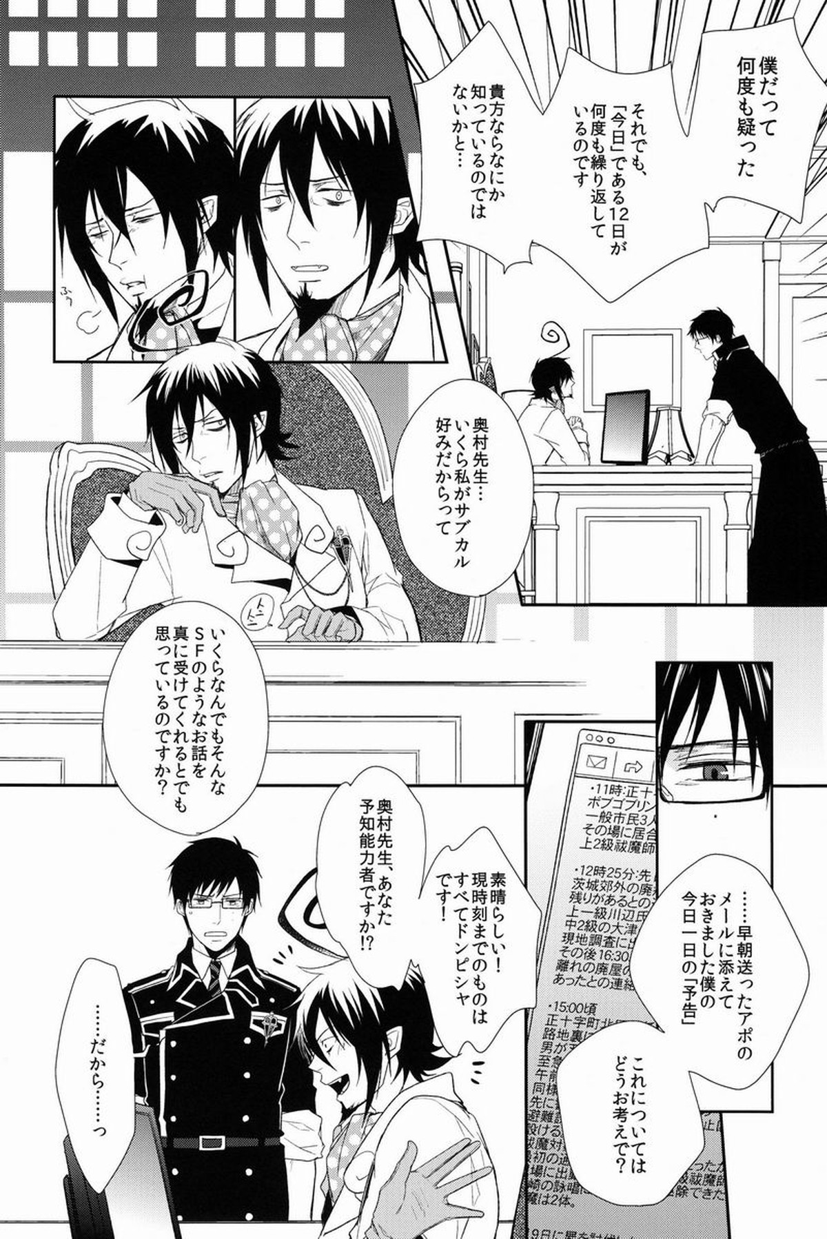 FILLKILLREVERSEMY MOMENT【青の祓魔師/雪燐】 page 22