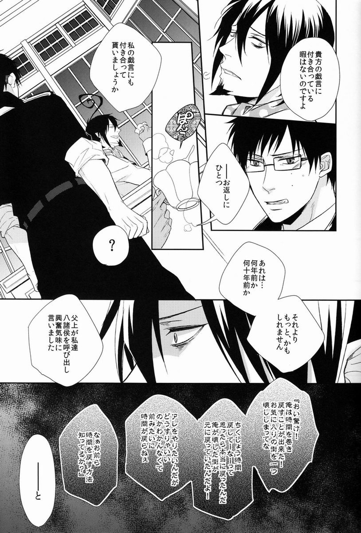 FILLKILLREVERSEMY MOMENT【青の祓魔師/雪燐】 page 23