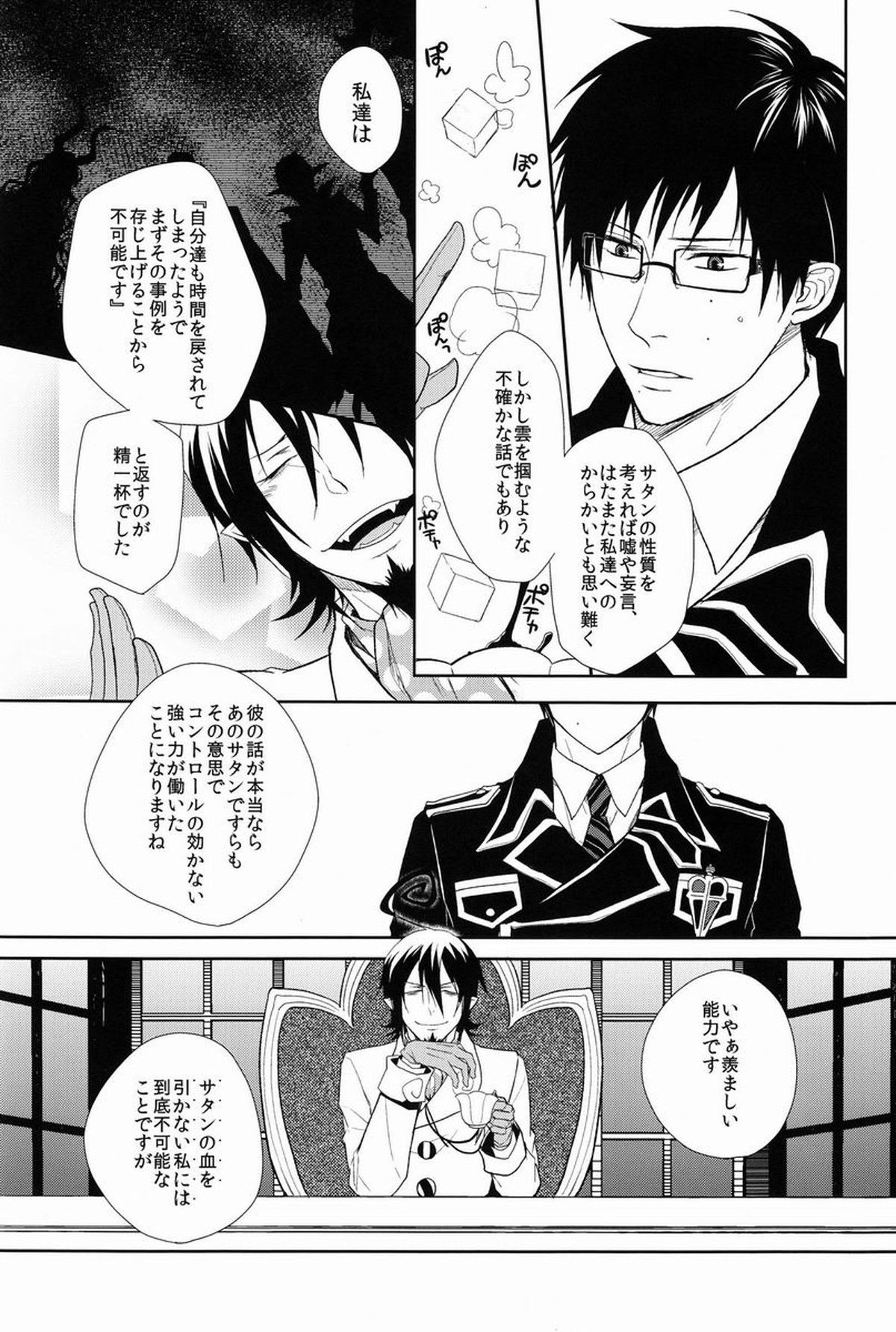 FILLKILLREVERSEMY MOMENT【青の祓魔師/雪燐】 page 24