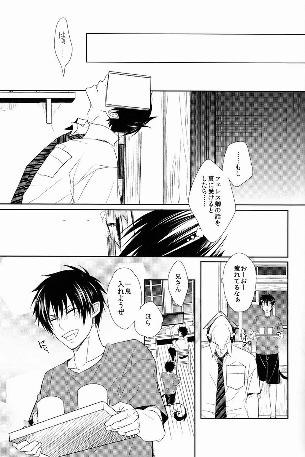 FILLKILLREVERSEMY MOMENT【青の祓魔師/雪燐】 page 25