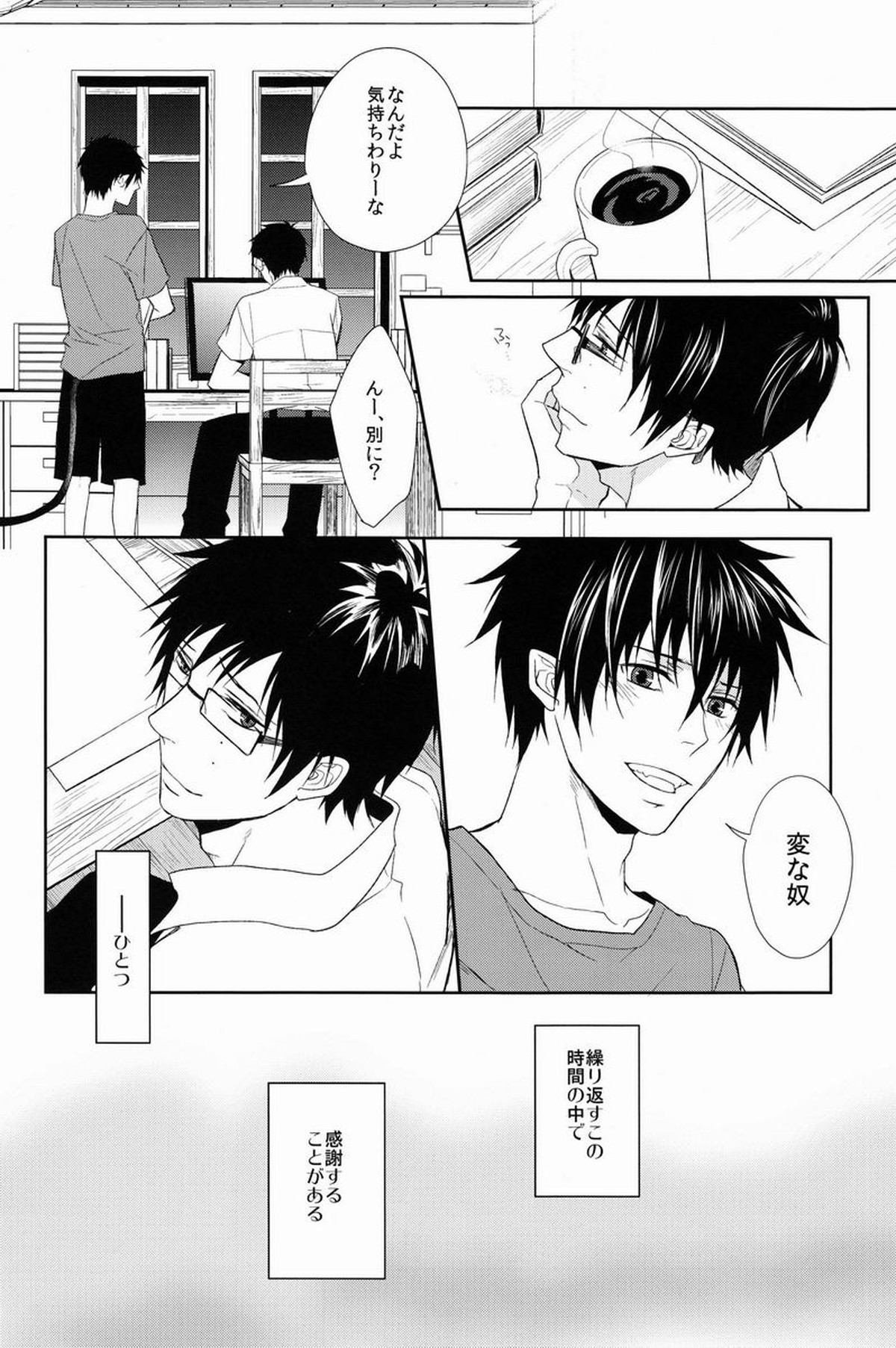 FILLKILLREVERSEMY MOMENT【青の祓魔師/雪燐】 page 26