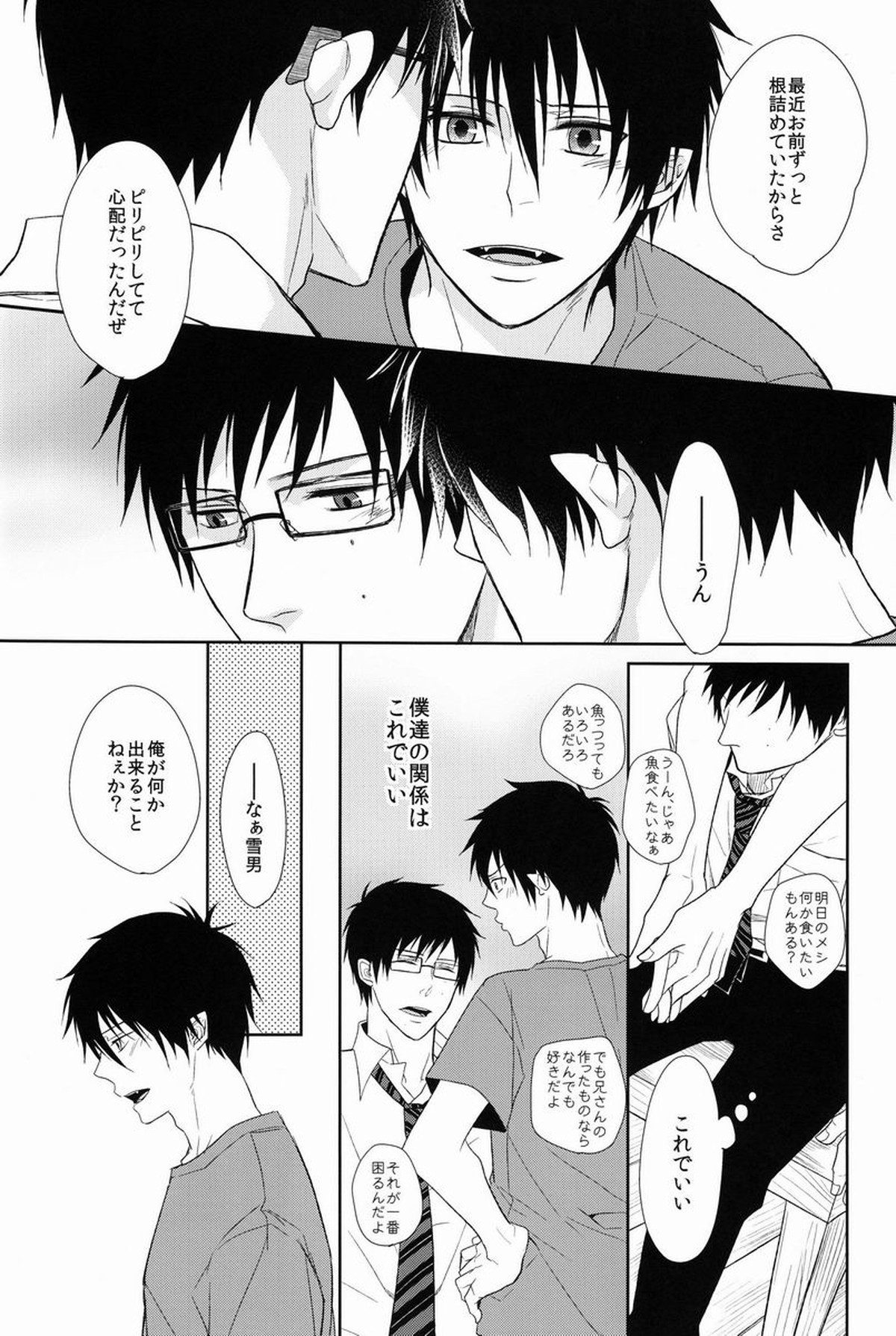 FILLKILLREVERSEMY MOMENT【青の祓魔師/雪燐】 page 28