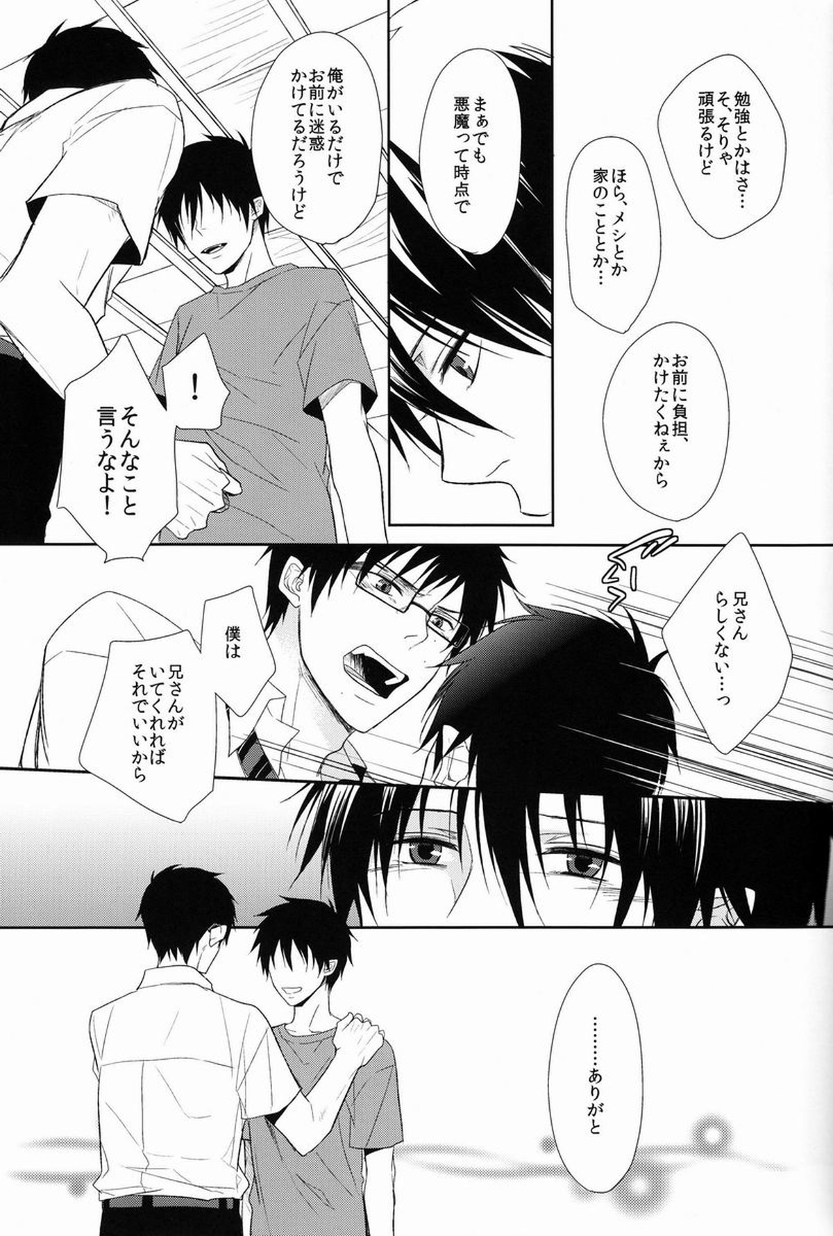 FILLKILLREVERSEMY MOMENT【青の祓魔師/雪燐】 page 29