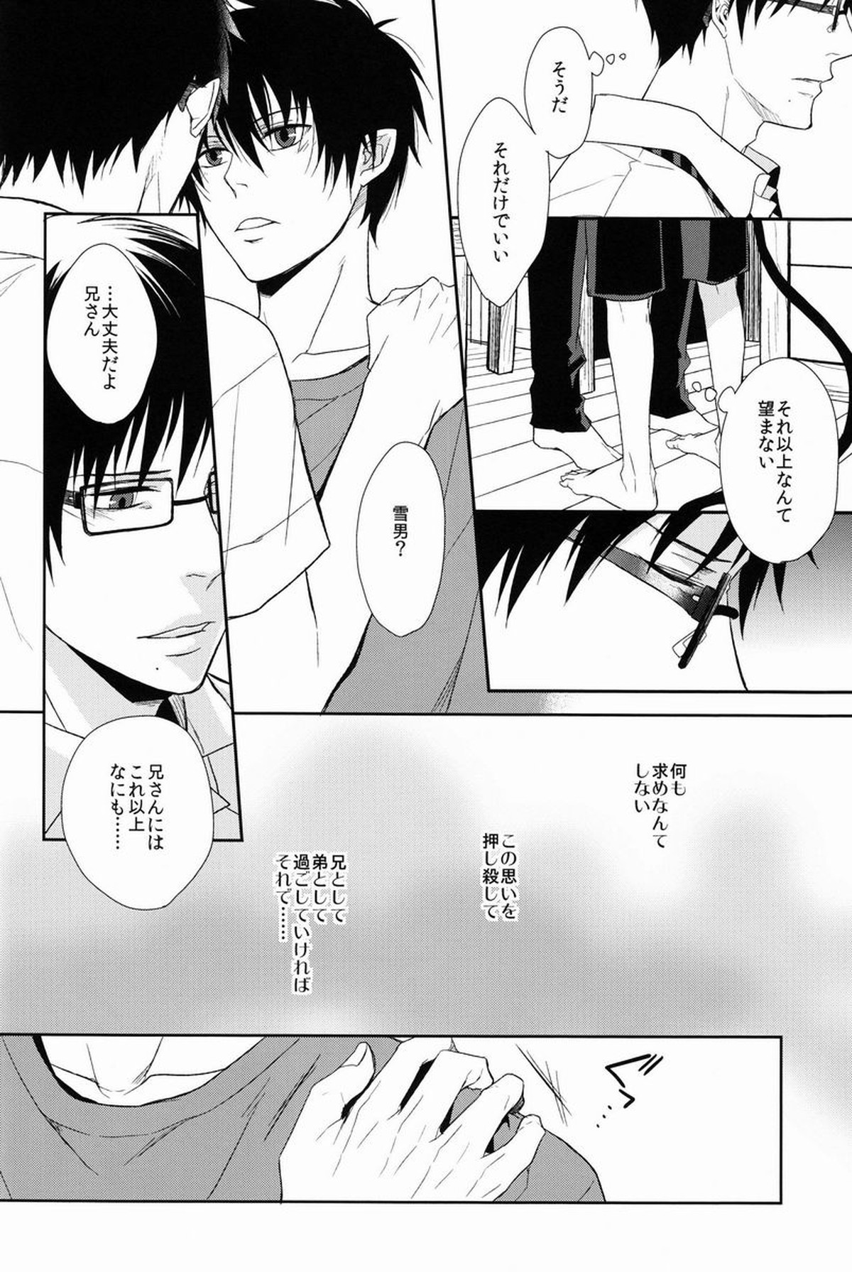 FILLKILLREVERSEMY MOMENT【青の祓魔師/雪燐】 page 30