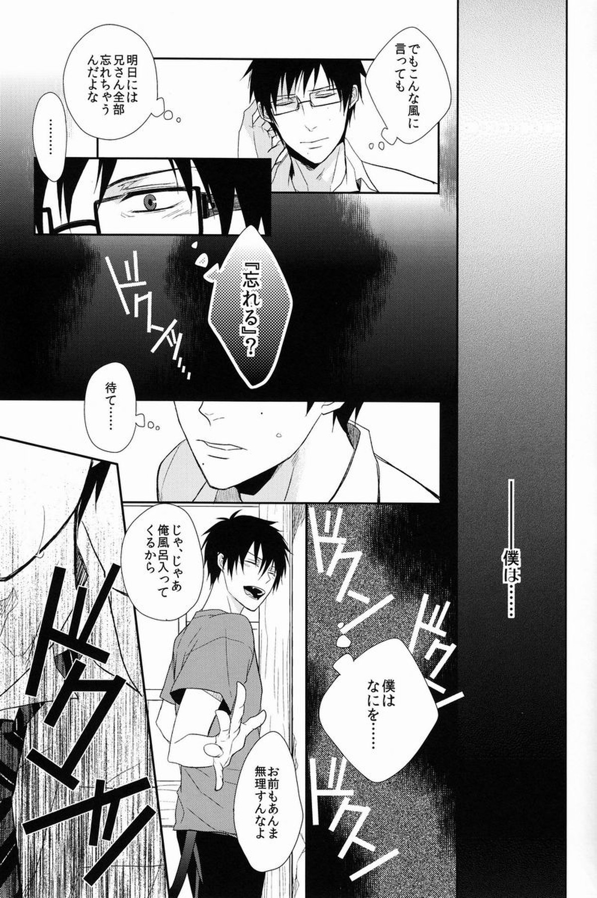 FILLKILLREVERSEMY MOMENT【青の祓魔師/雪燐】 page 31