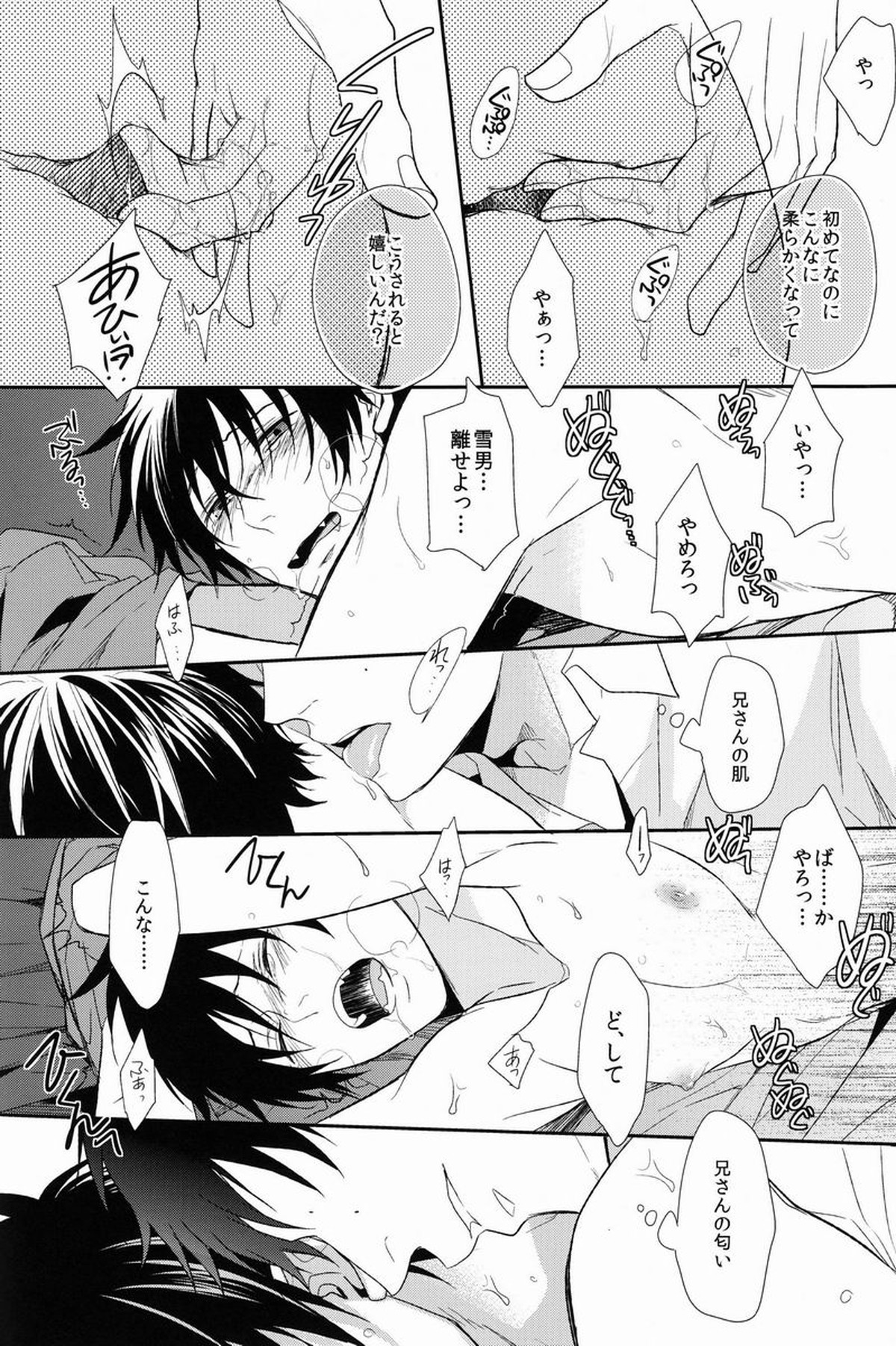 FILLKILLREVERSEMY MOMENT【青の祓魔師/雪燐】 page 38