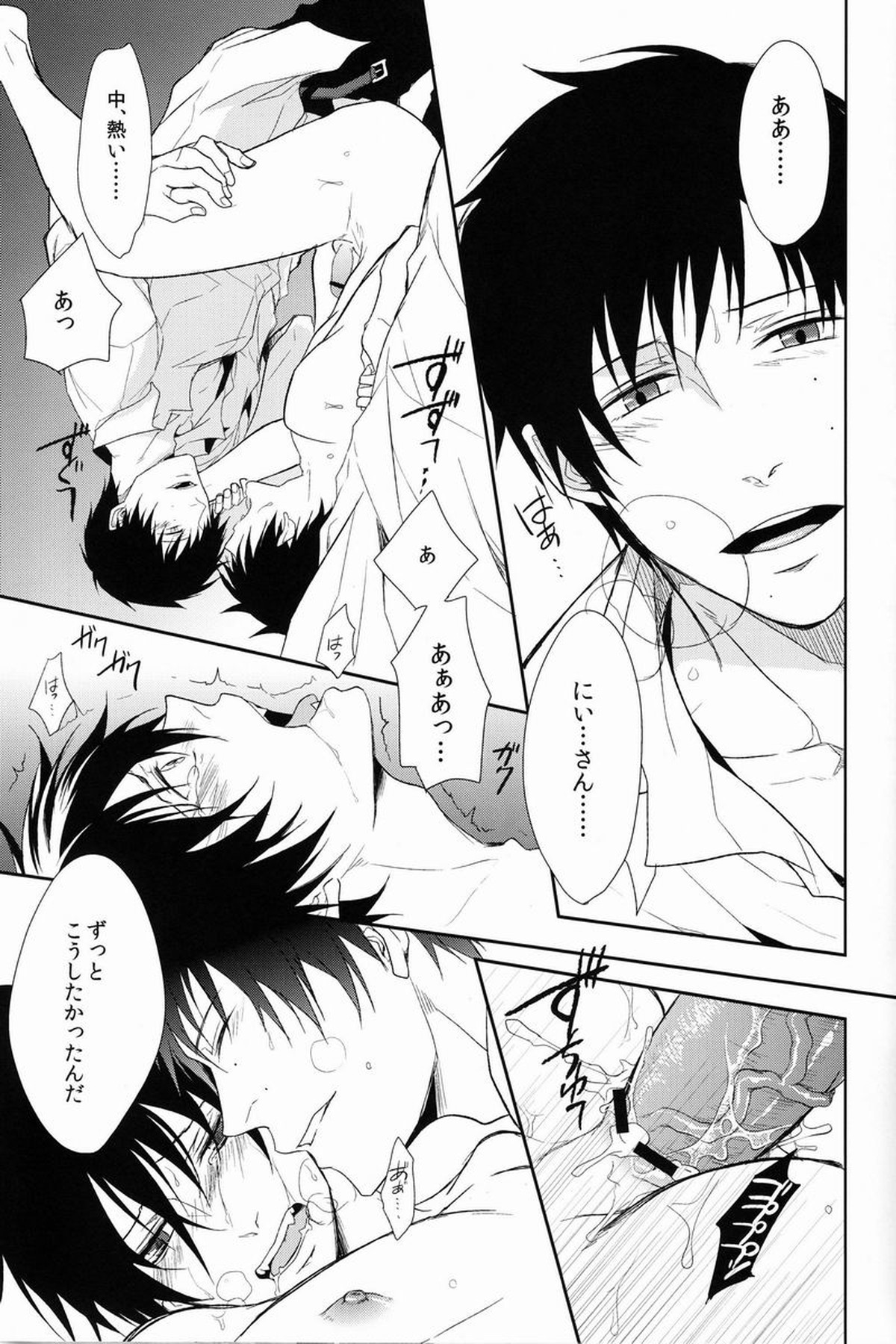 FILLKILLREVERSEMY MOMENT【青の祓魔師/雪燐】 page 41