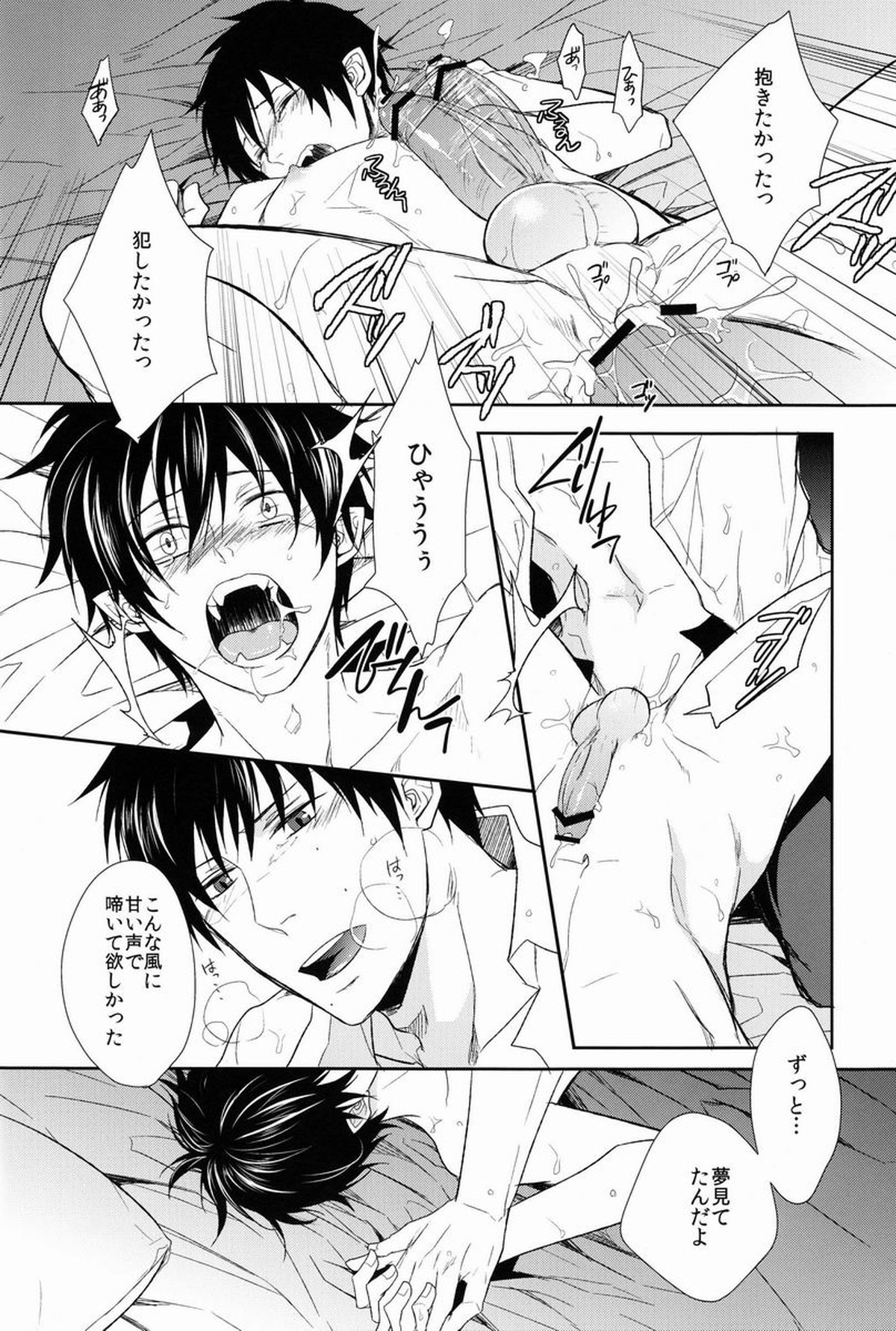 FILLKILLREVERSEMY MOMENT【青の祓魔師/雪燐】 page 42