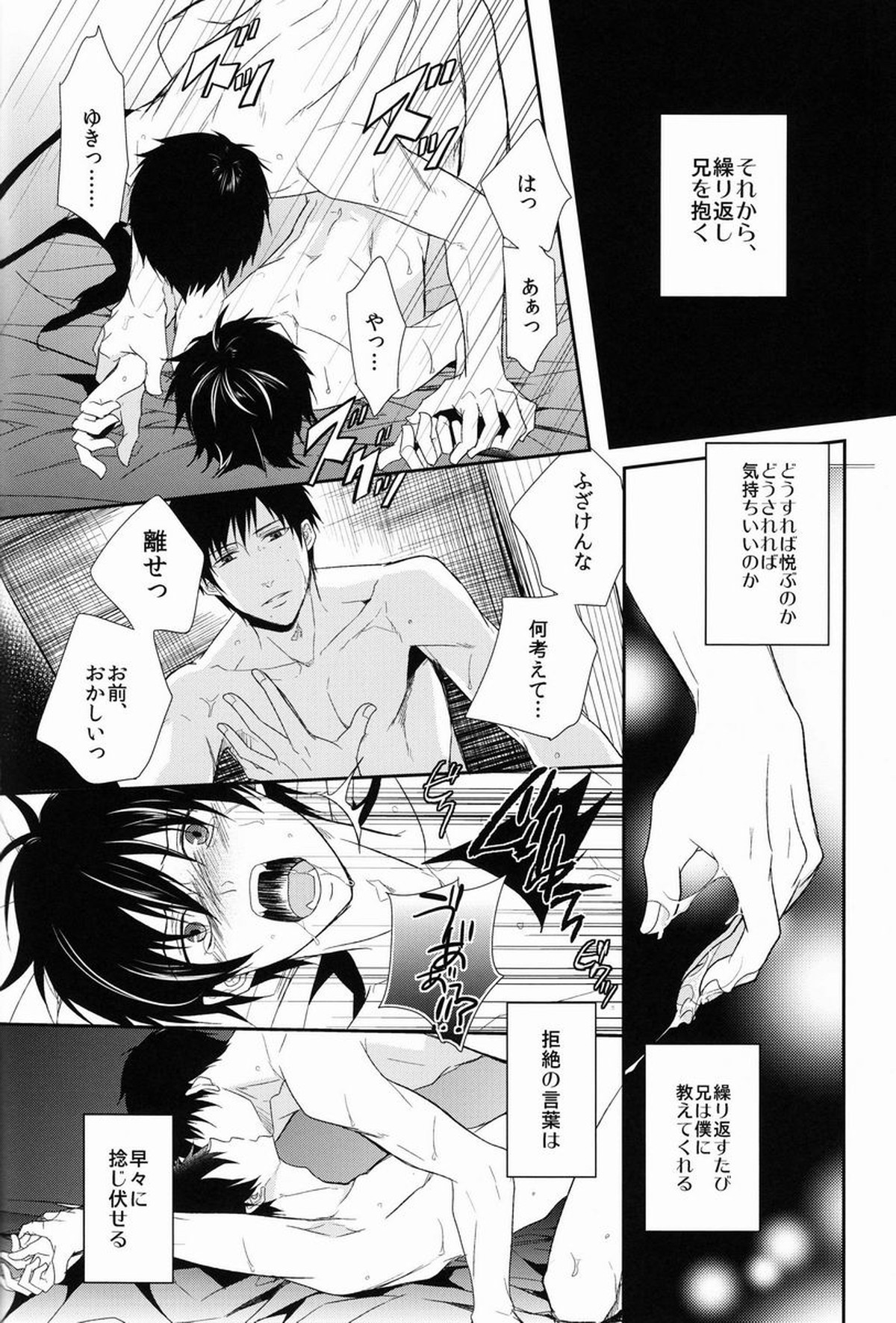 FILLKILLREVERSEMY MOMENT【青の祓魔師/雪燐】 page 46
