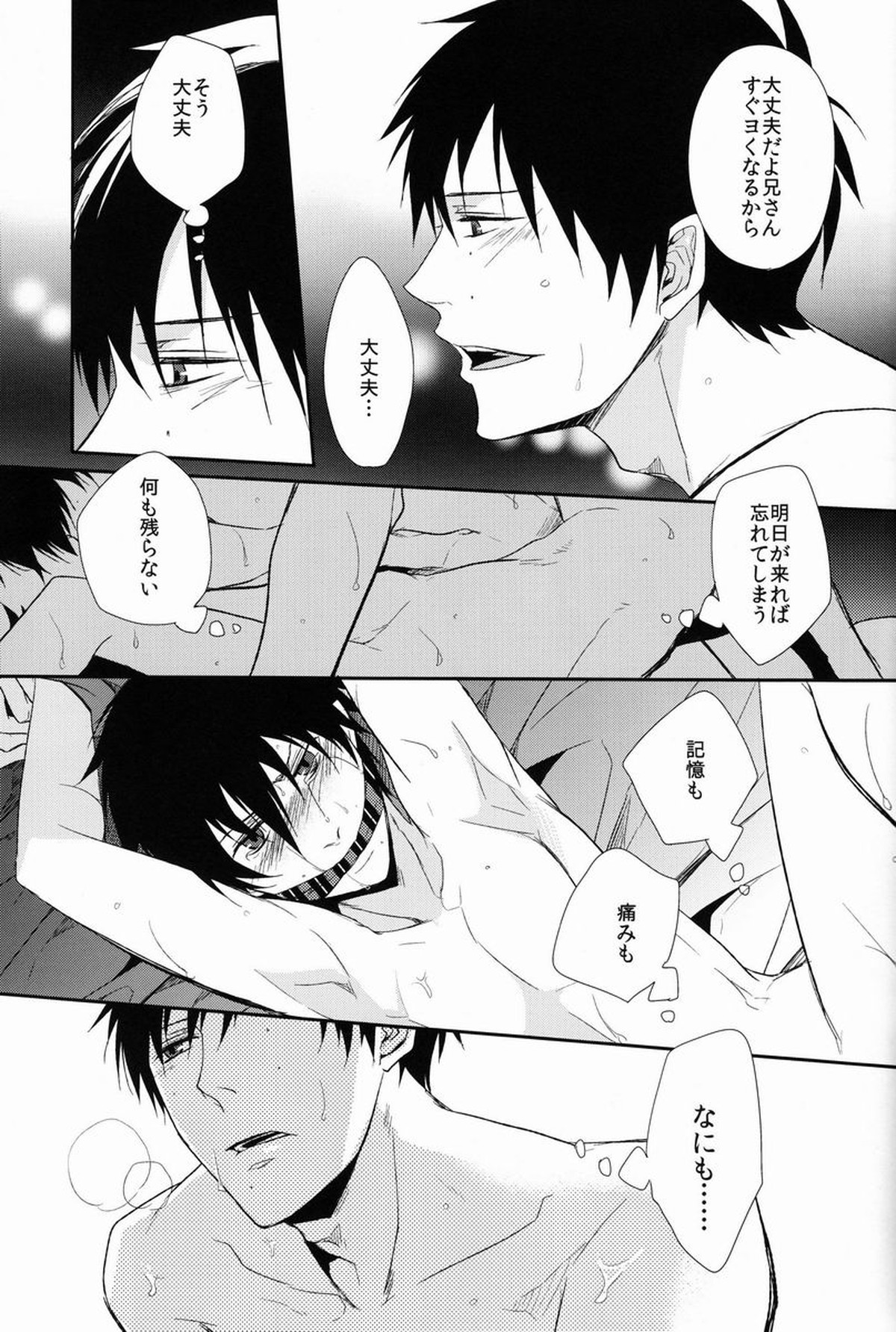 FILLKILLREVERSEMY MOMENT【青の祓魔師/雪燐】 page 47