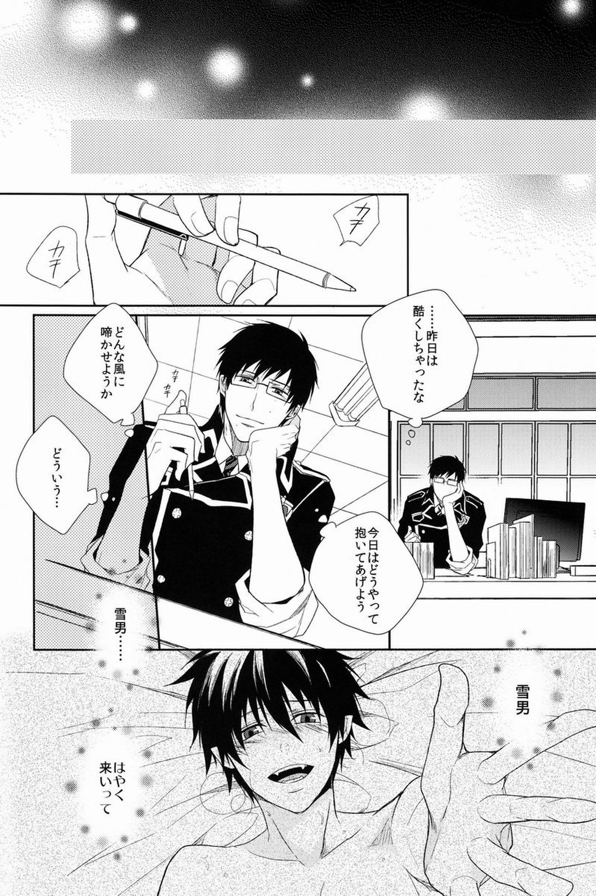 FILLKILLREVERSEMY MOMENT【青の祓魔師/雪燐】 page 48
