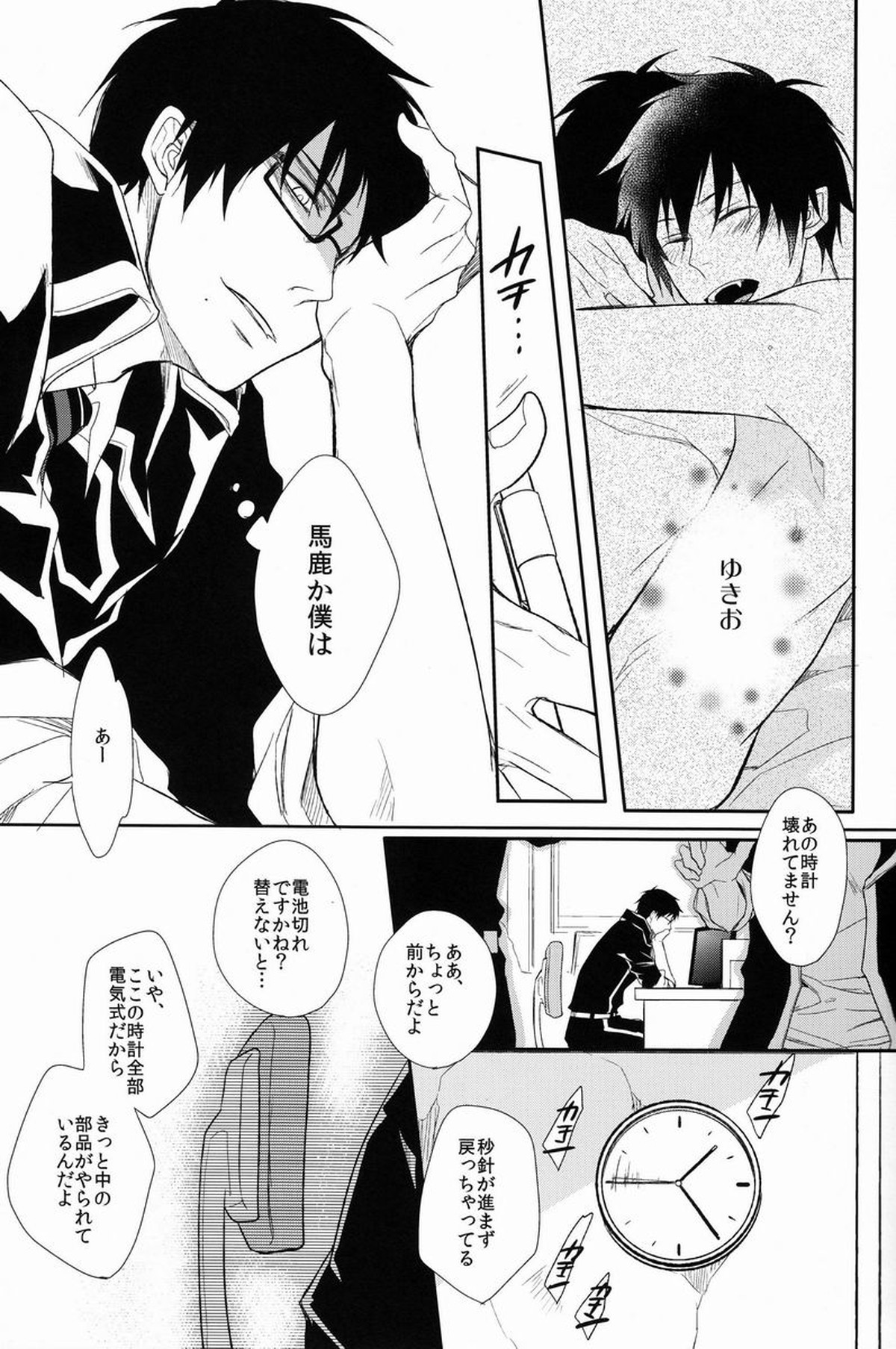 FILLKILLREVERSEMY MOMENT【青の祓魔師/雪燐】 page 49