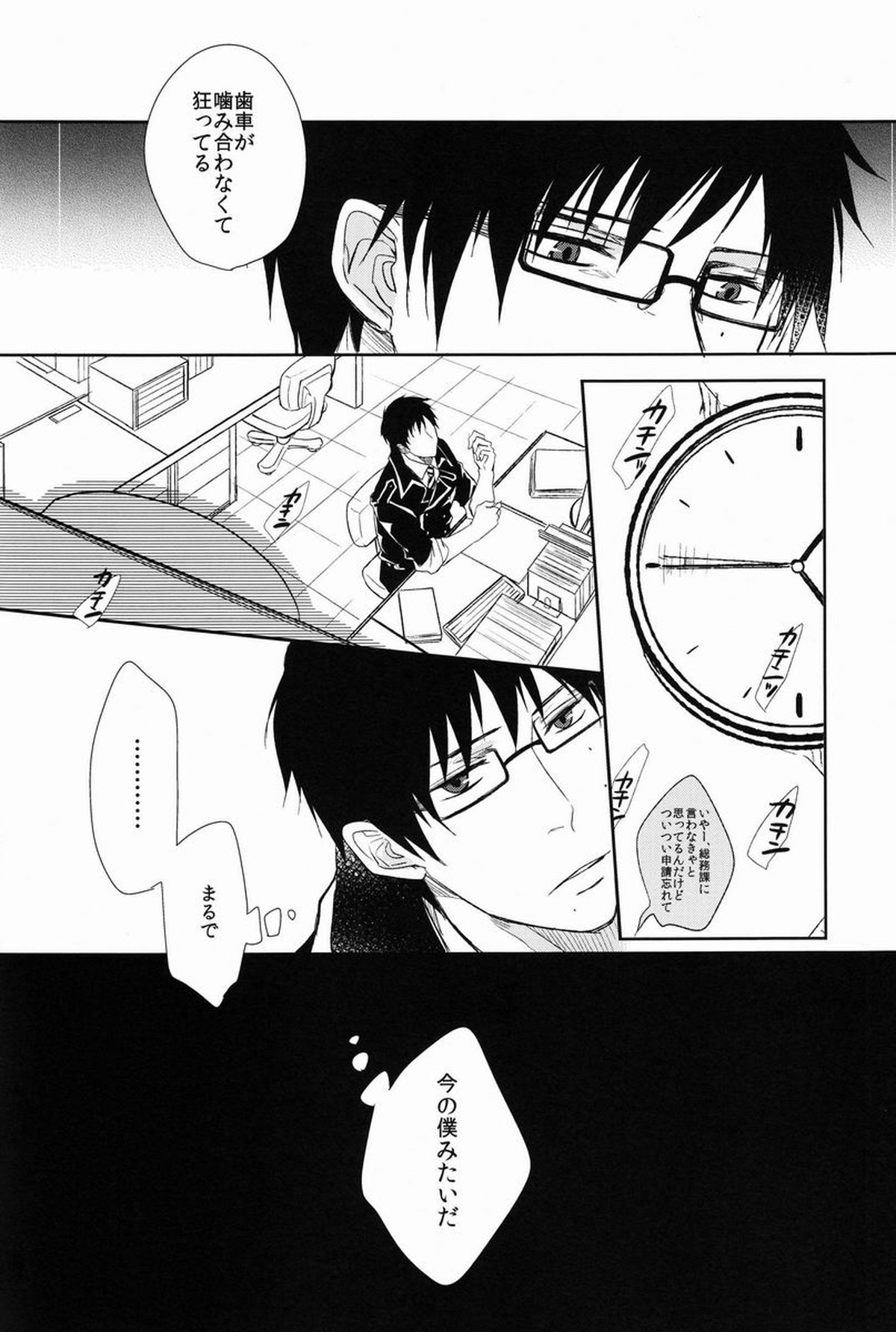 FILLKILLREVERSEMY MOMENT【青の祓魔師/雪燐】 page 50