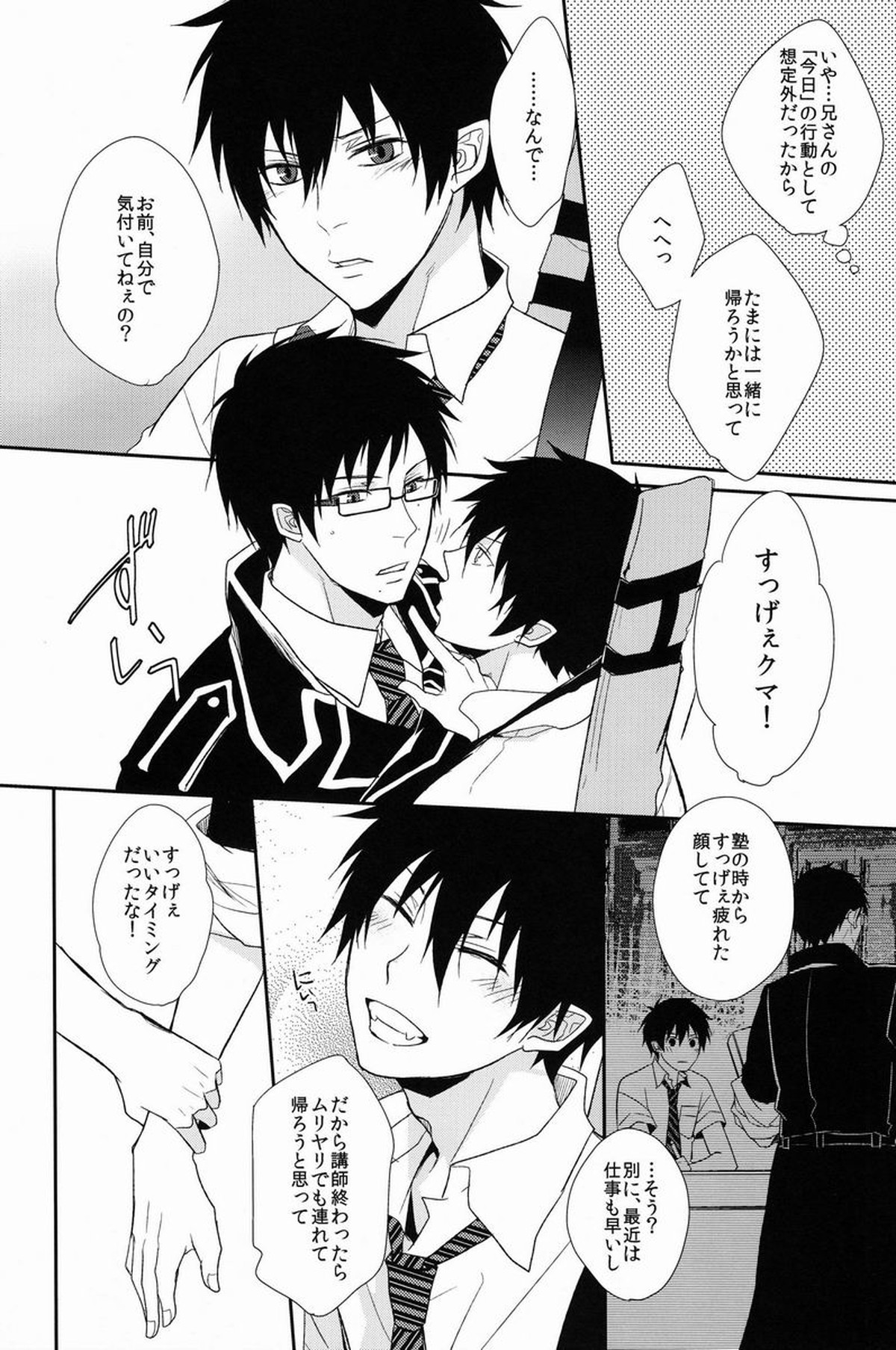 FILLKILLREVERSEMY MOMENT【青の祓魔師/雪燐】 page 52