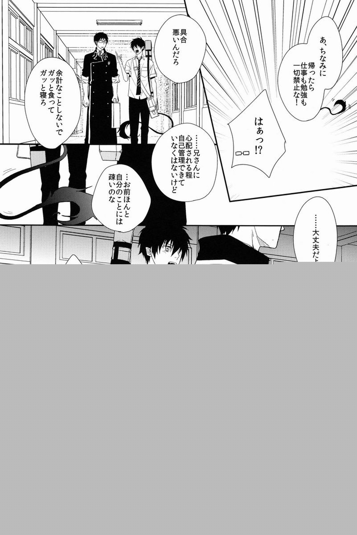 FILLKILLREVERSEMY MOMENT【青の祓魔師/雪燐】 page 54