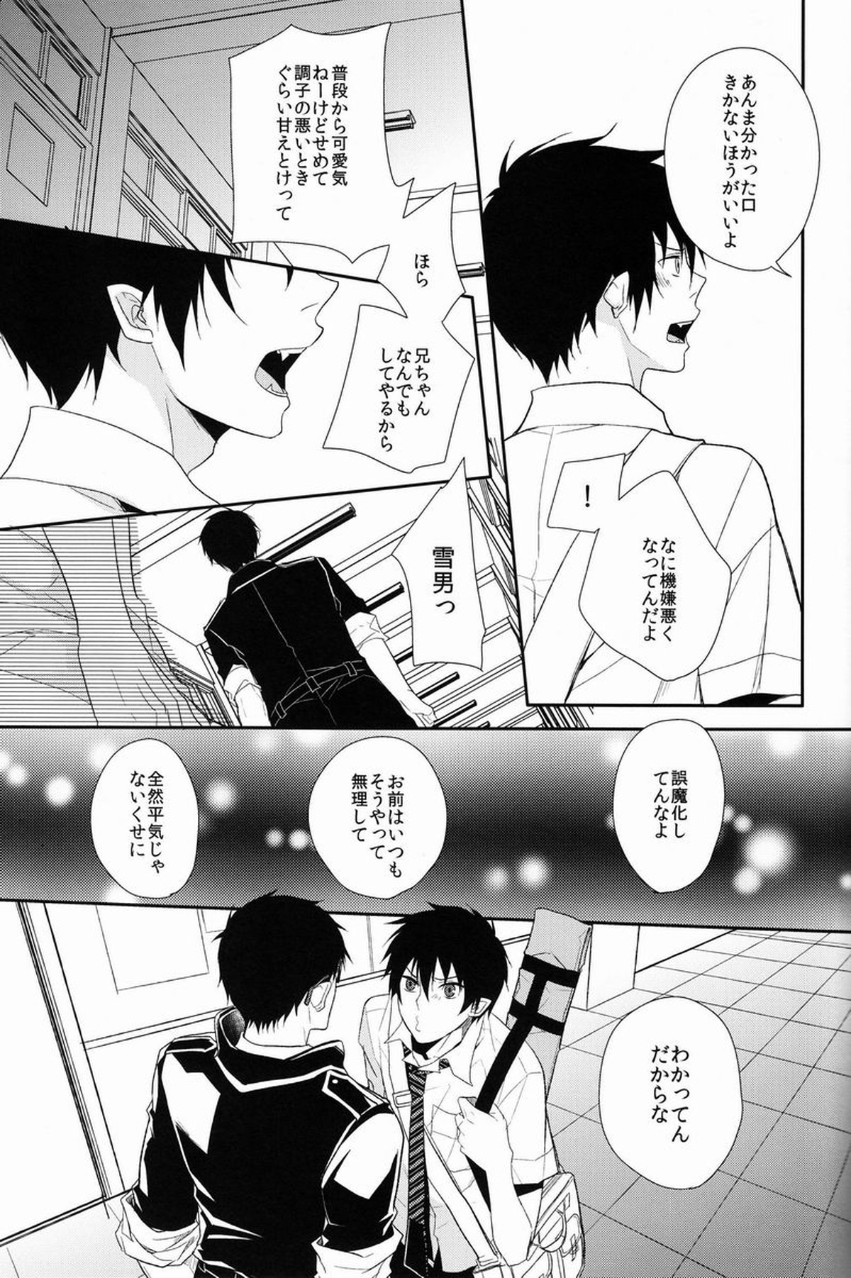 FILLKILLREVERSEMY MOMENT【青の祓魔師/雪燐】 page 55