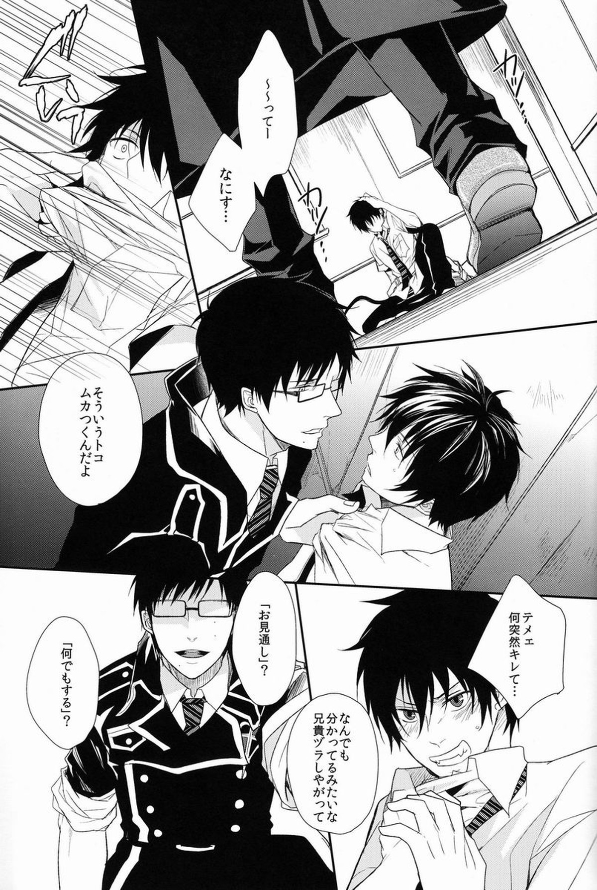 FILLKILLREVERSEMY MOMENT【青の祓魔師/雪燐】 page 57