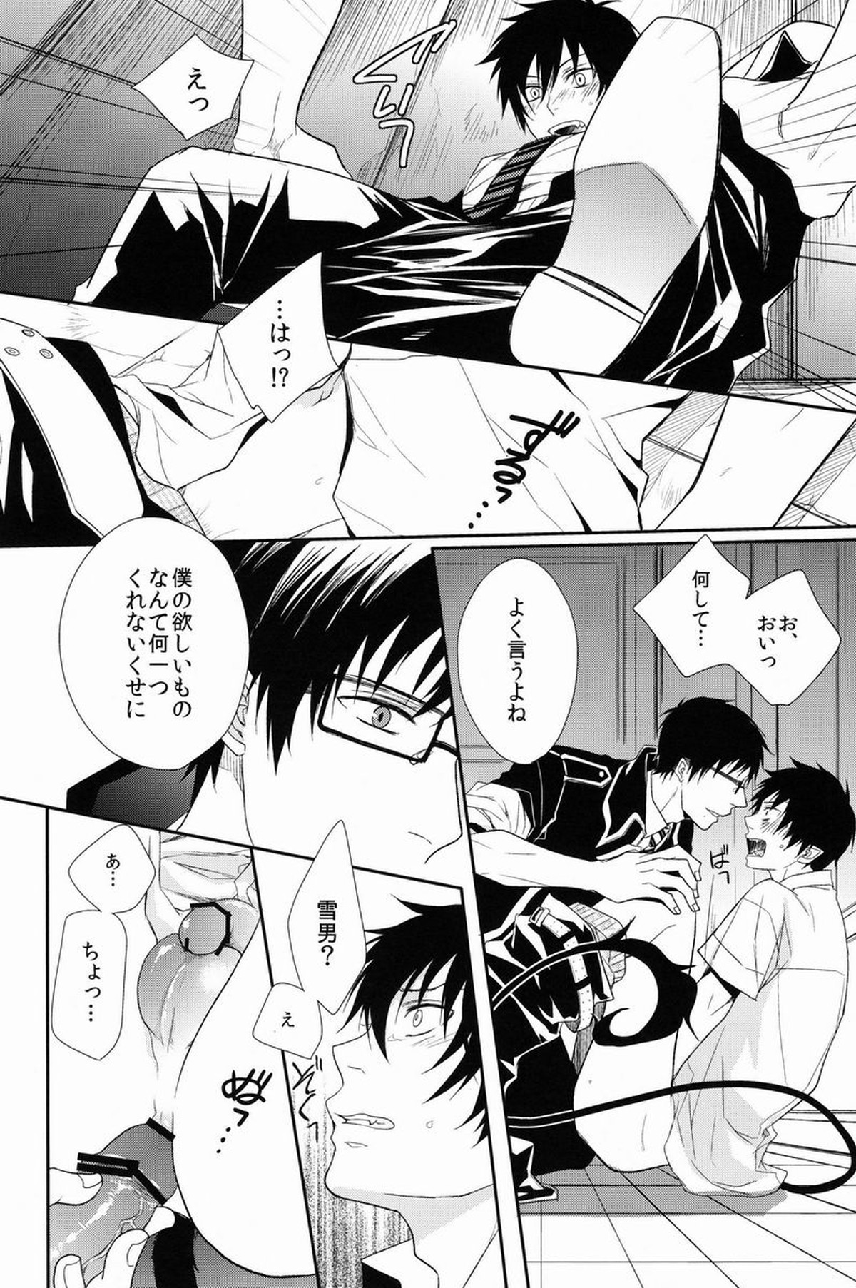 FILLKILLREVERSEMY MOMENT【青の祓魔師/雪燐】 page 58
