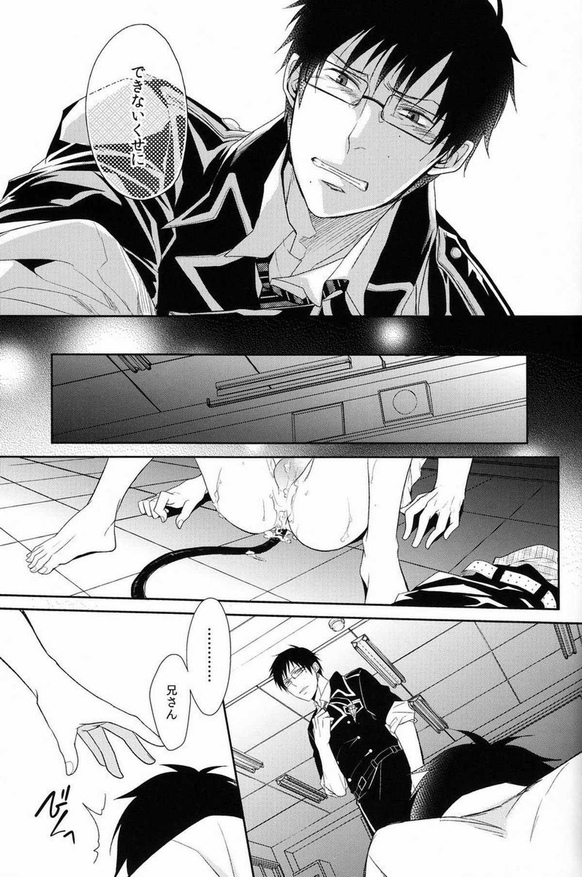 FILLKILLREVERSEMY MOMENT【青の祓魔師/雪燐】 page 61