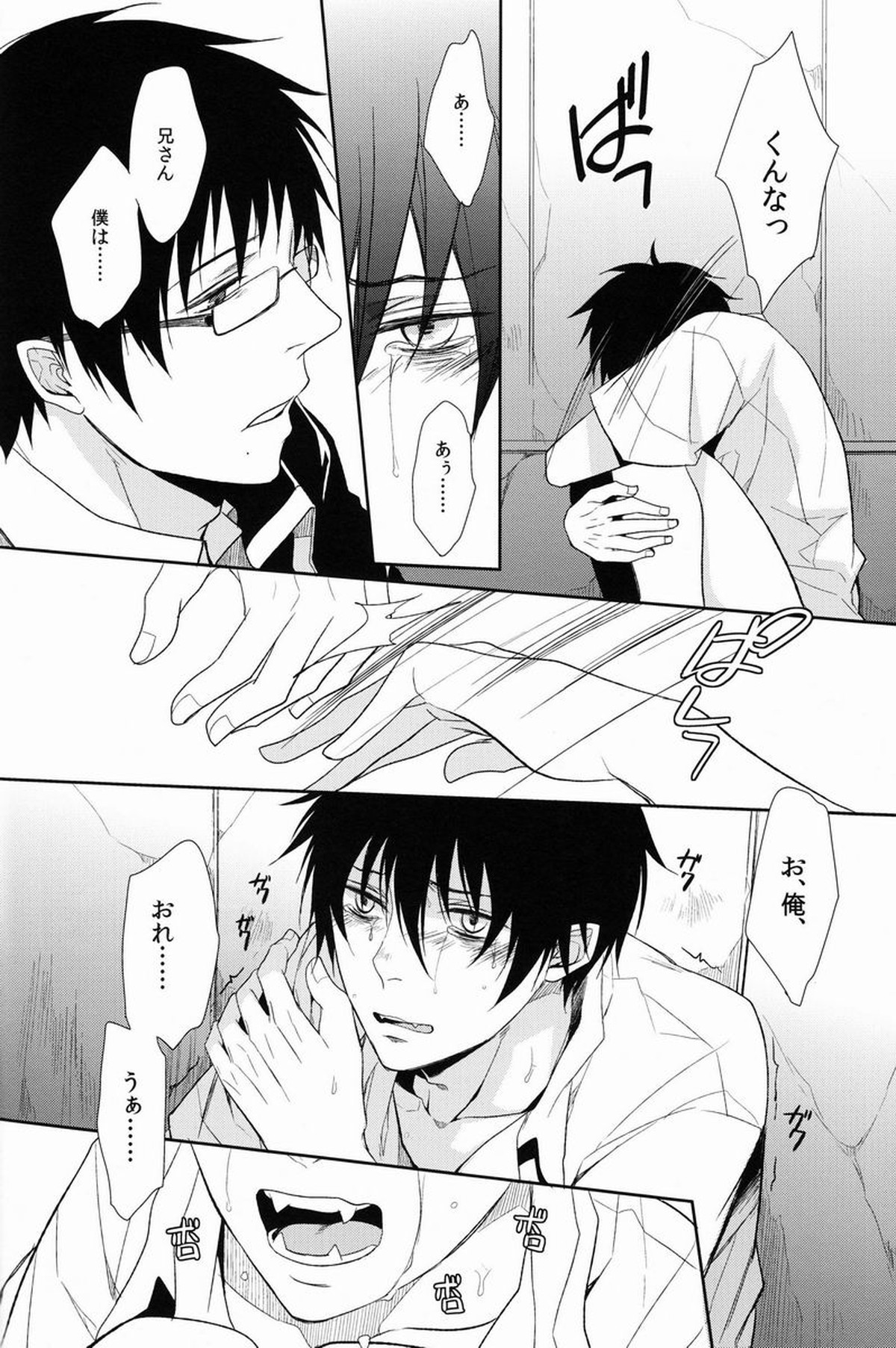 FILLKILLREVERSEMY MOMENT【青の祓魔師/雪燐】 page 62